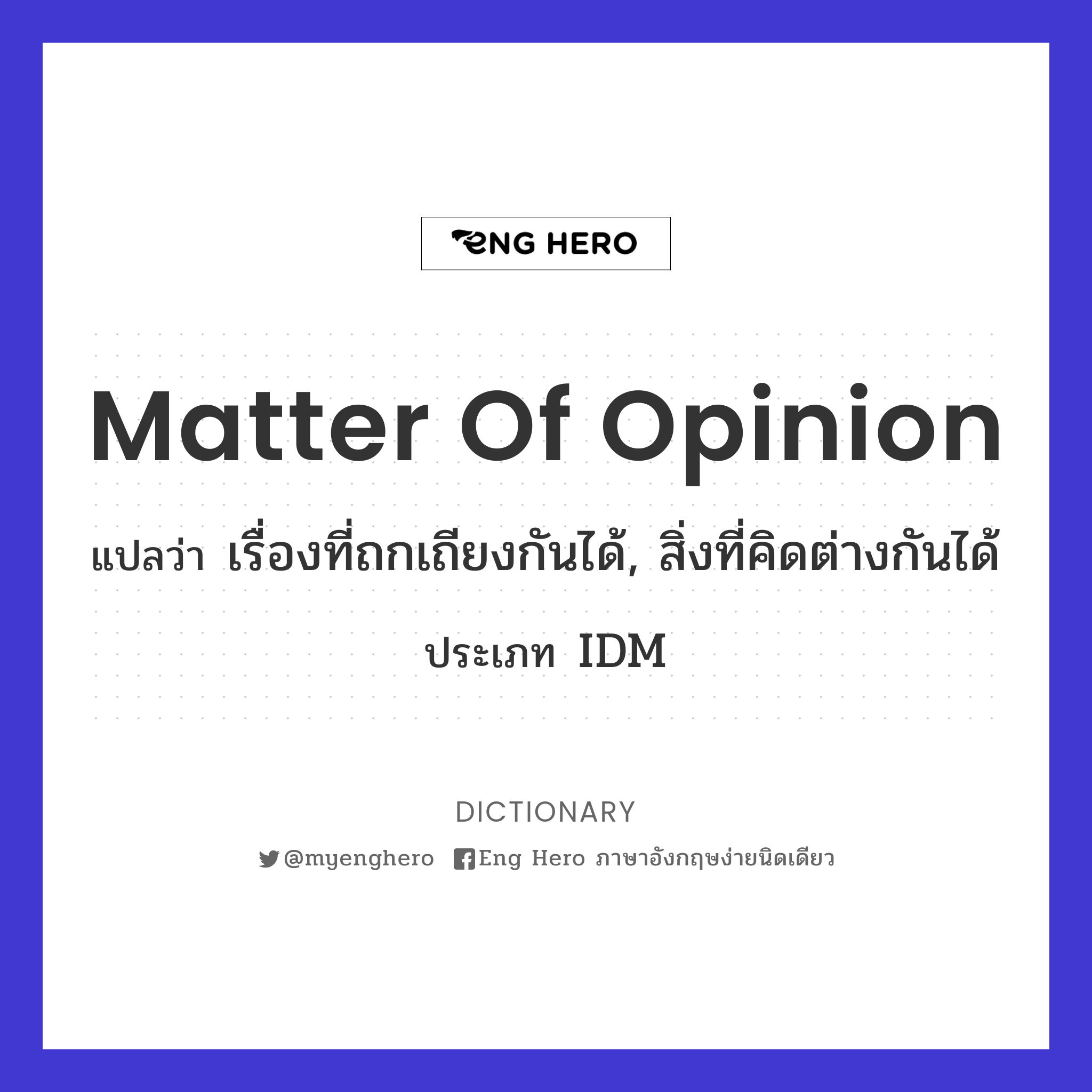 matter of opinion
