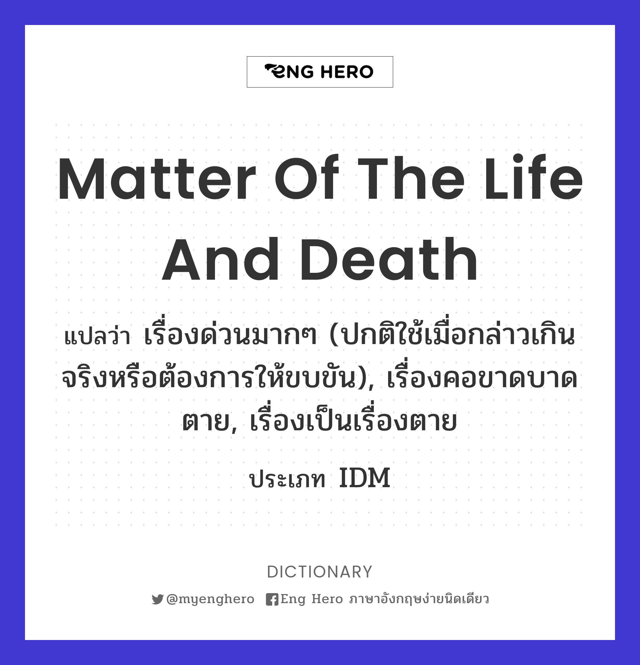 matter of the life and death