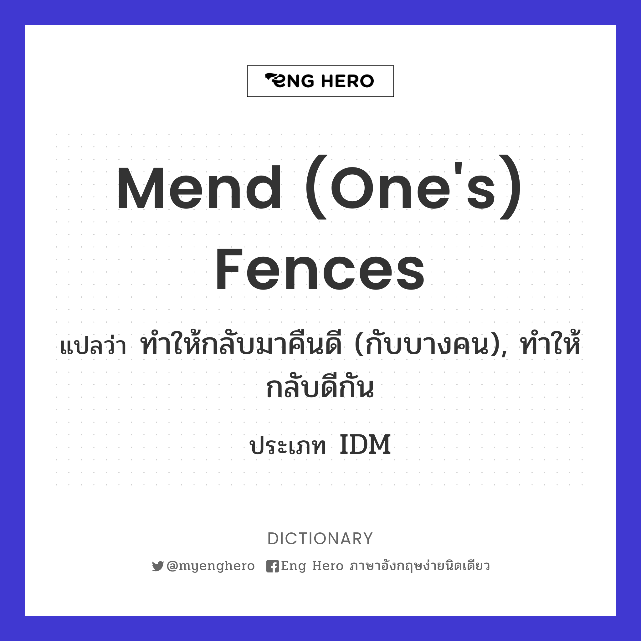 mend (one's) fences