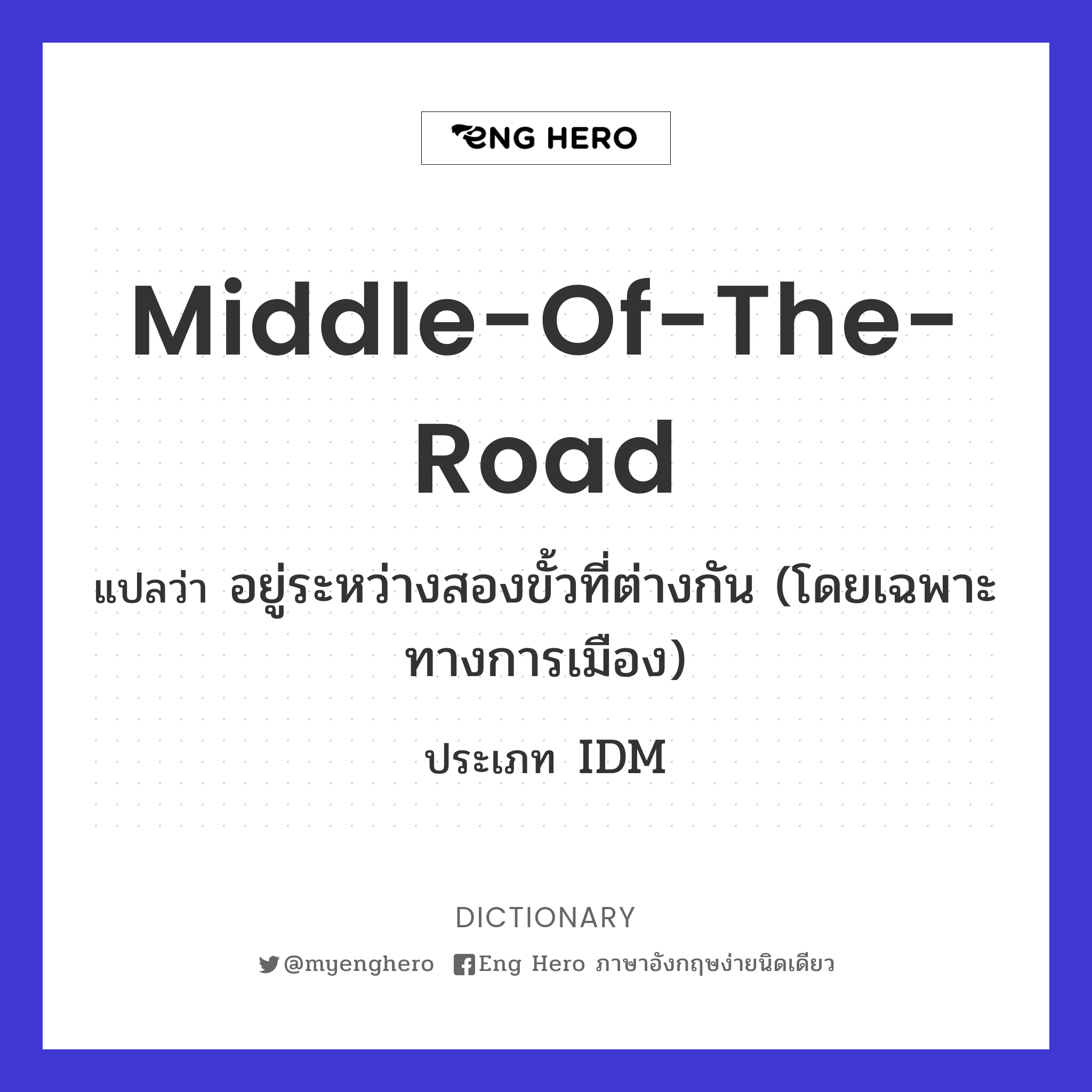 middle-of-the-road