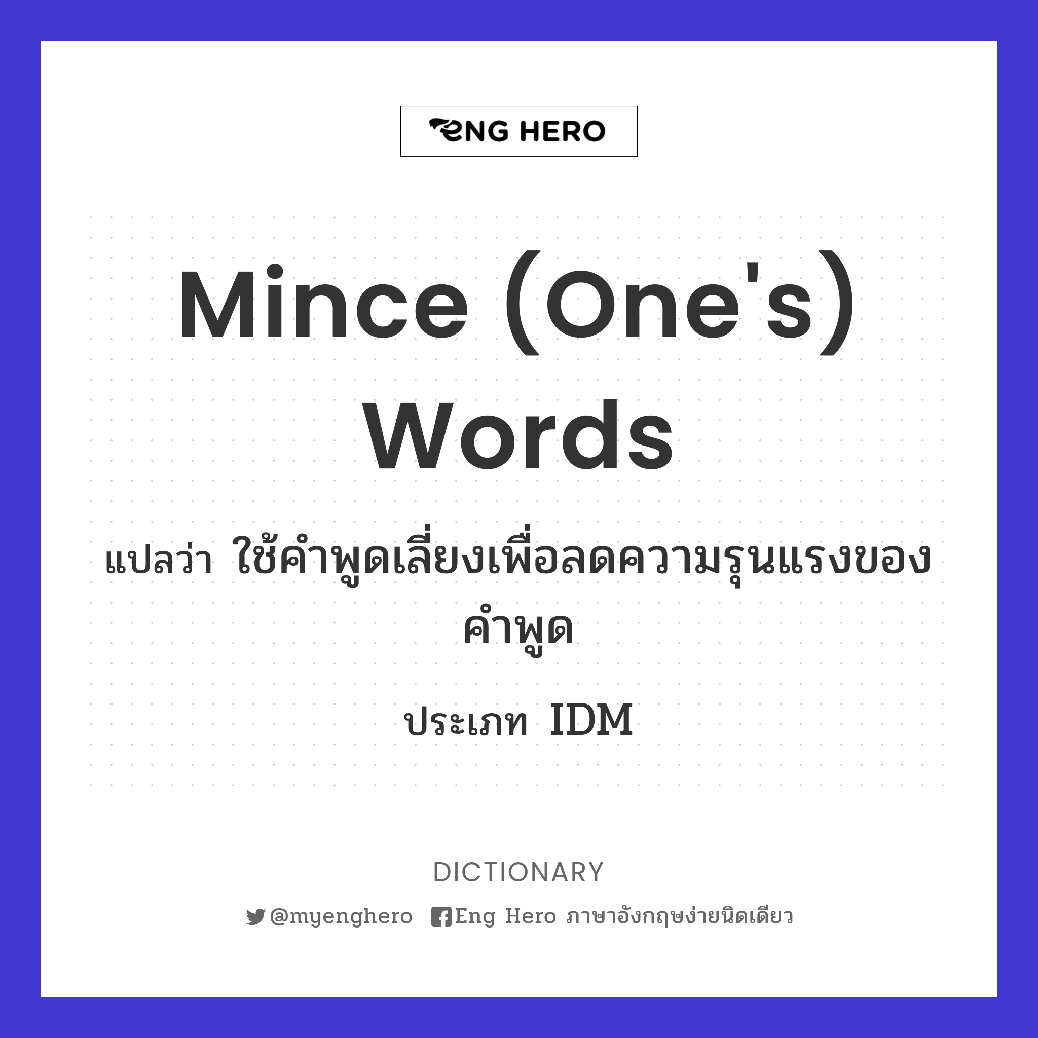 mince (one's) words