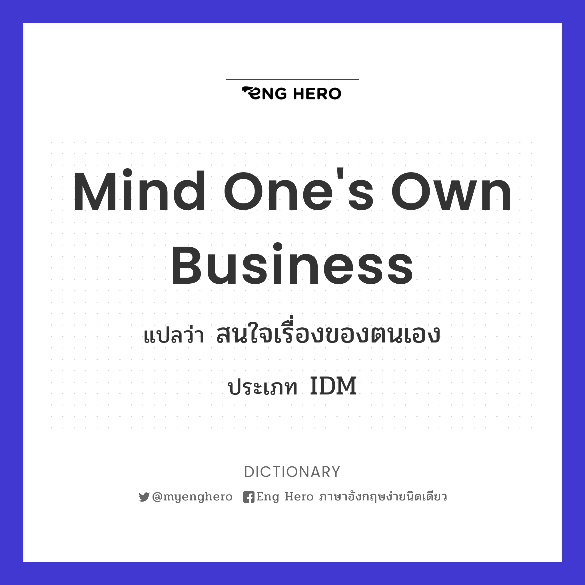 mind one's own business