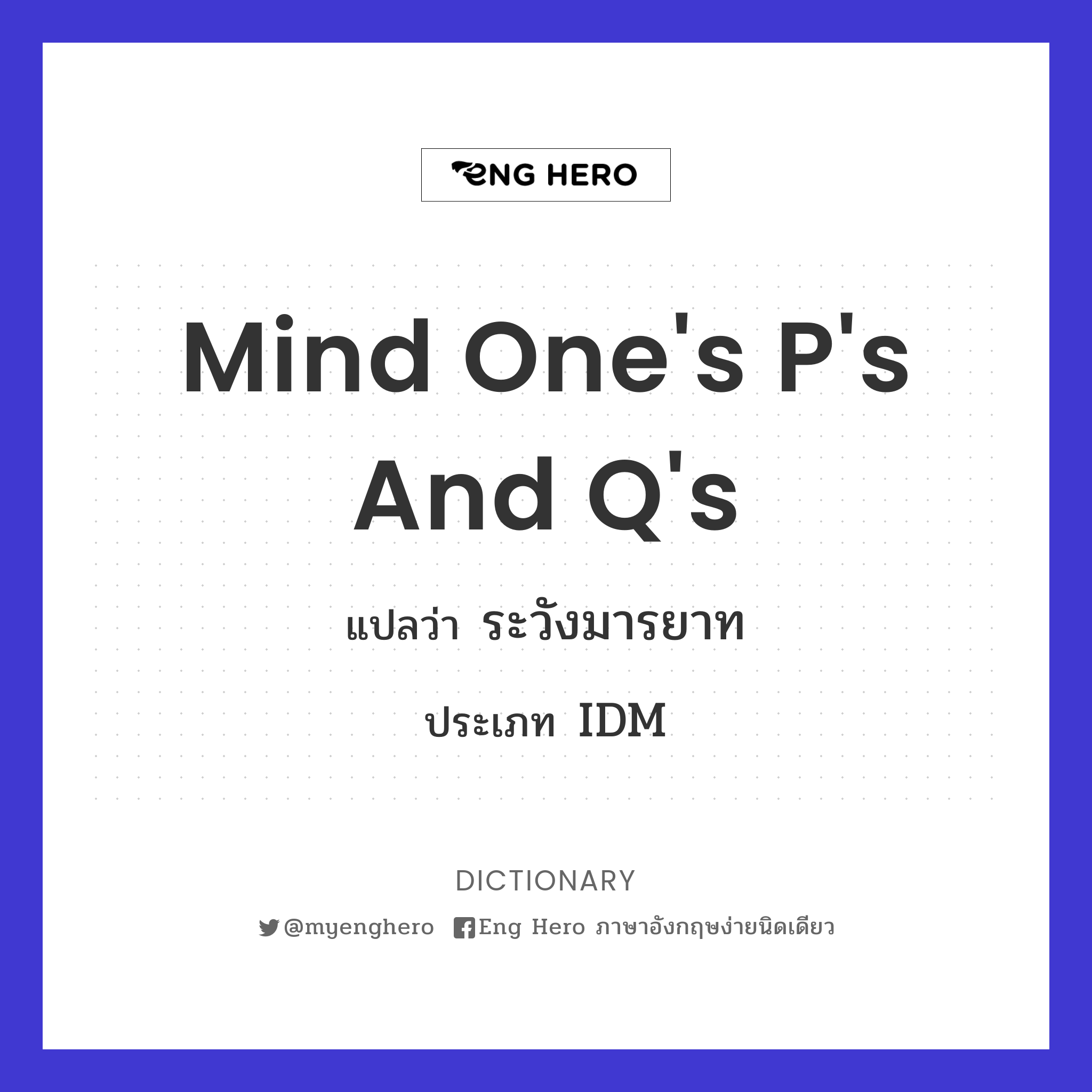 mind one's P's and Q's