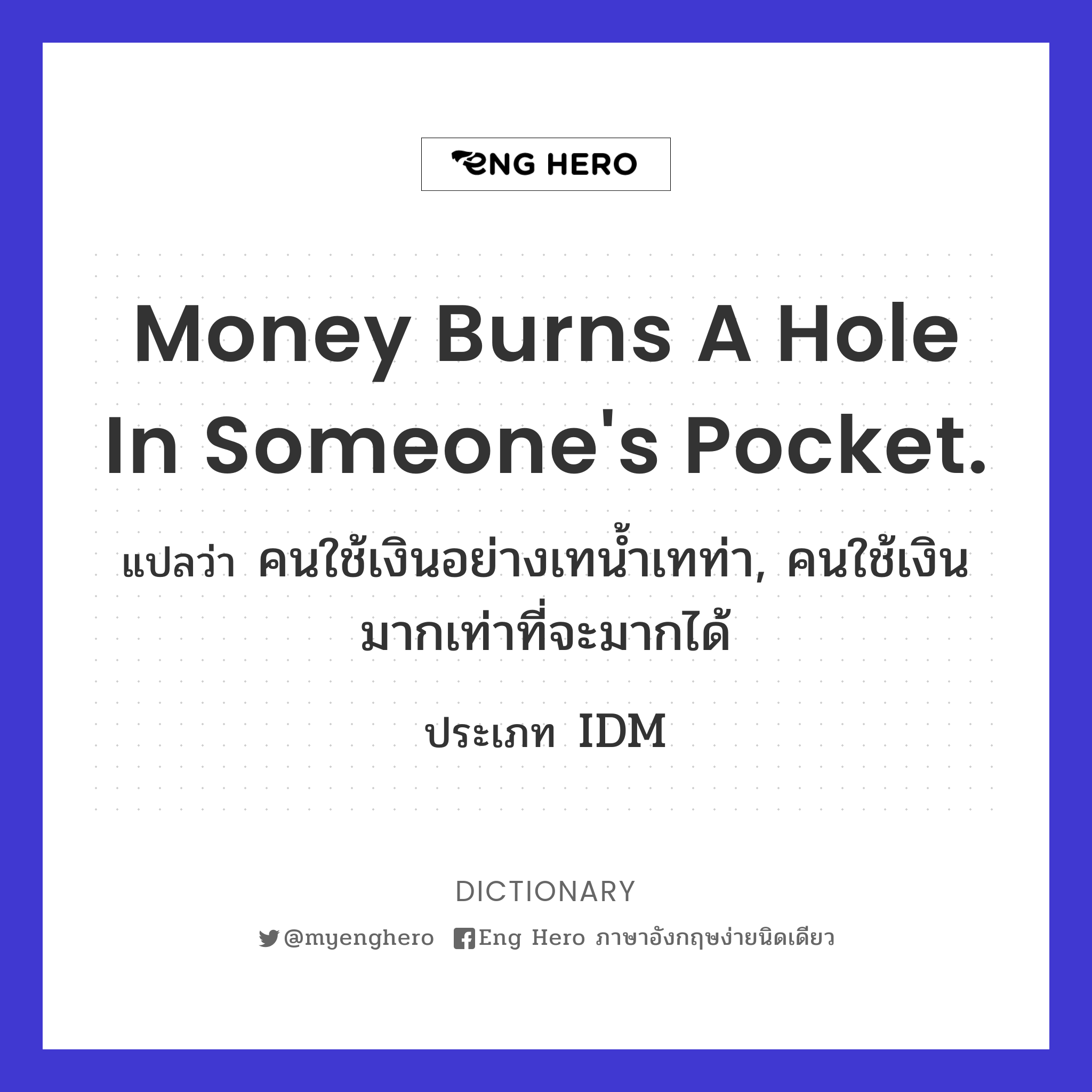 Money burns a hole in someone's pocket.