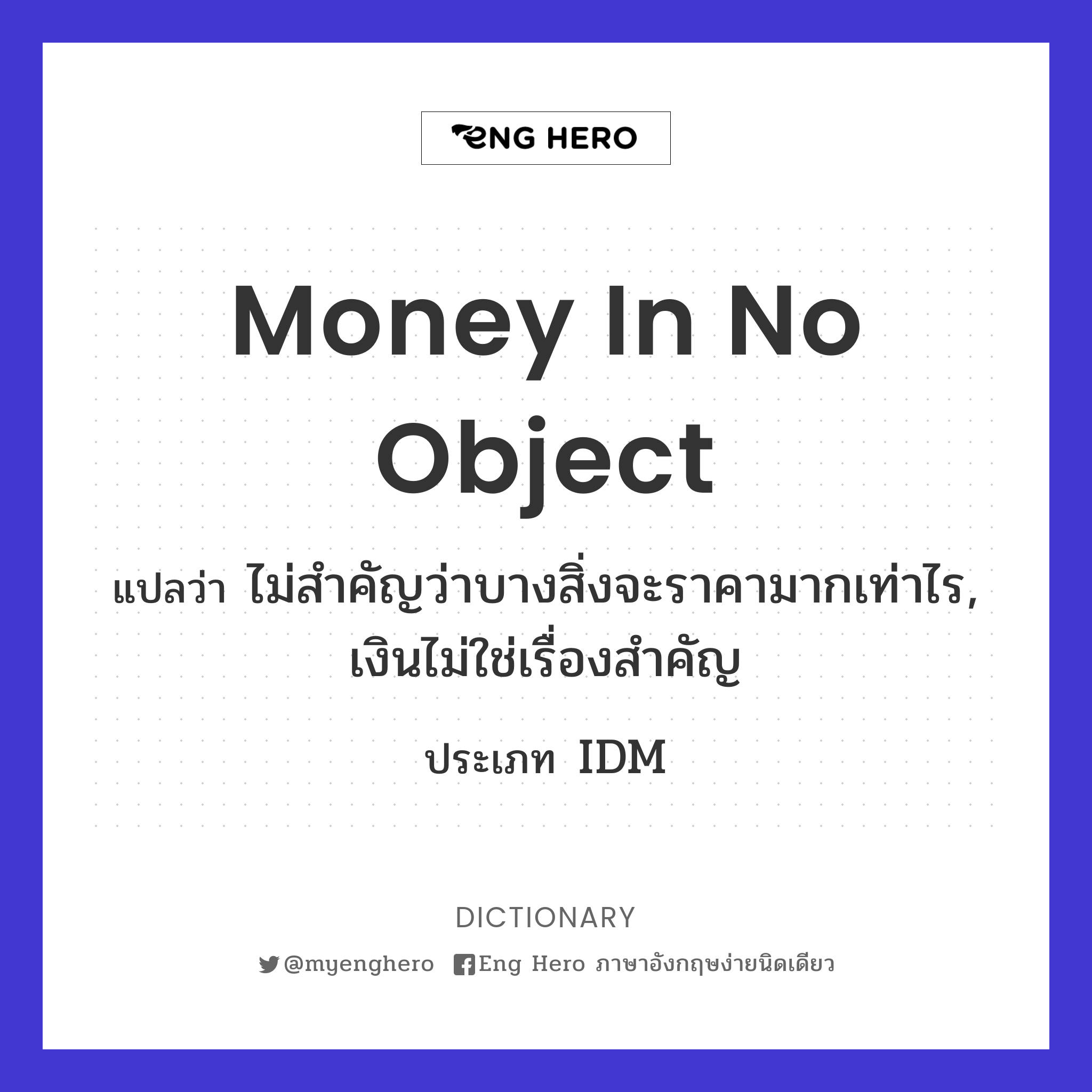 money in no object
