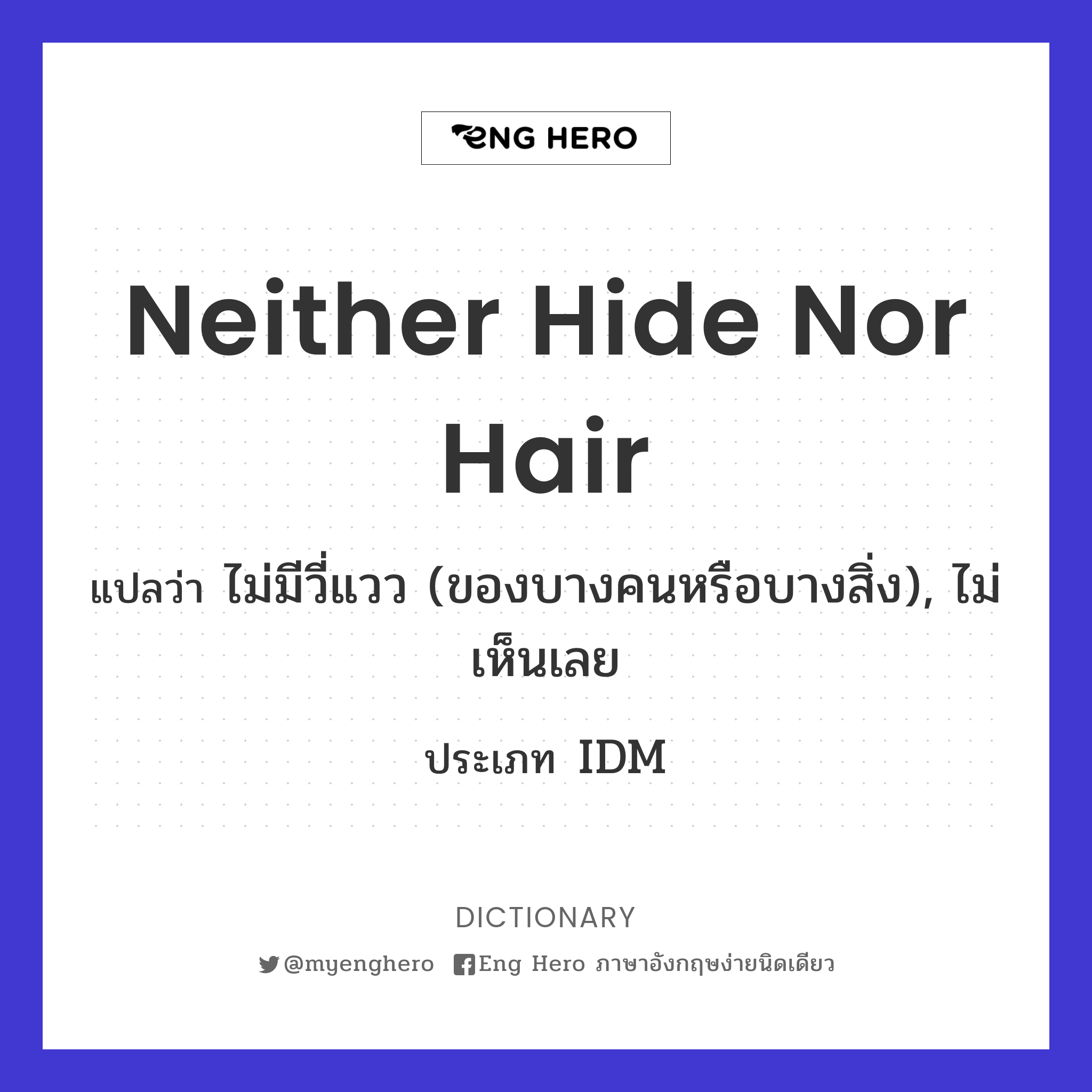 neither hide nor hair
