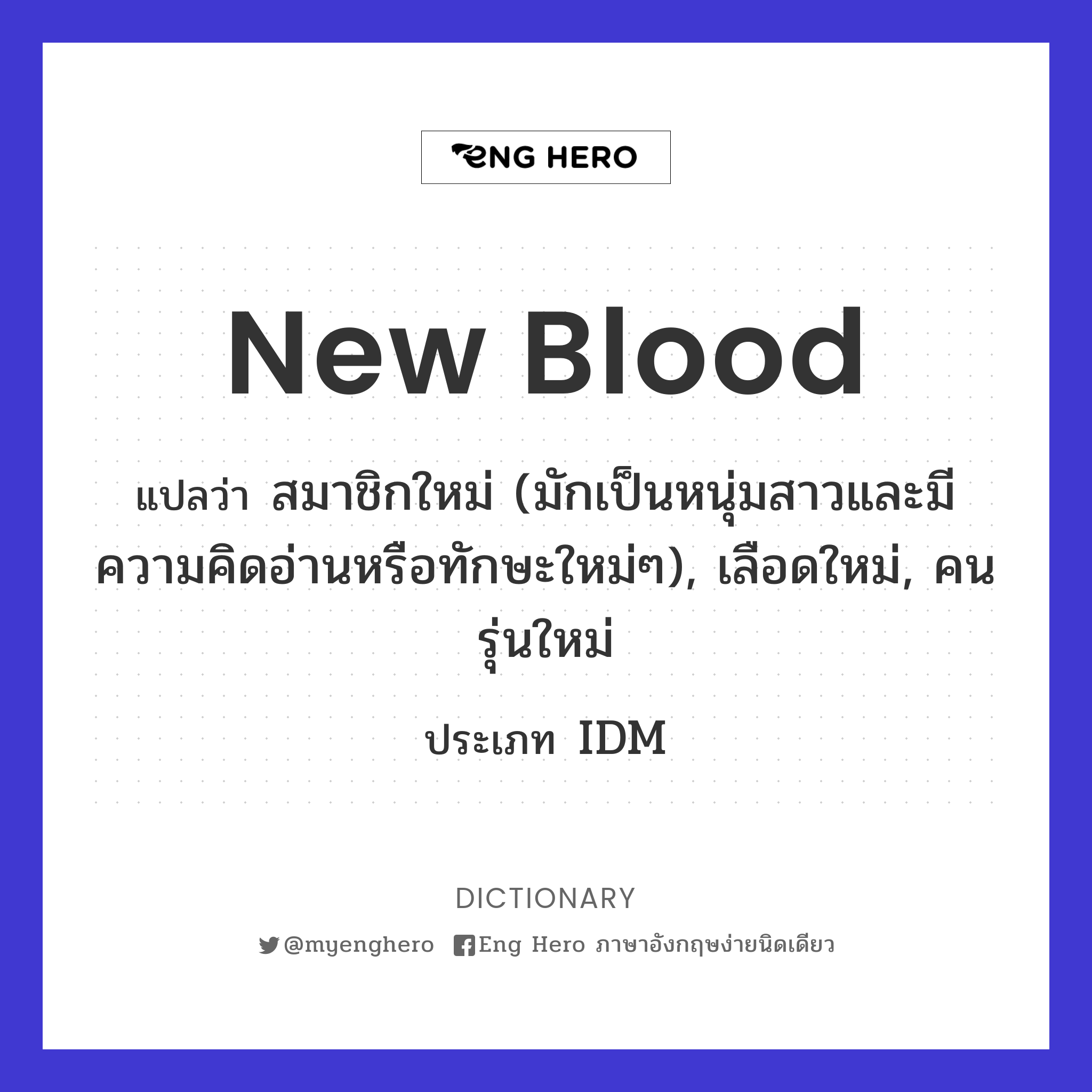 new blood
