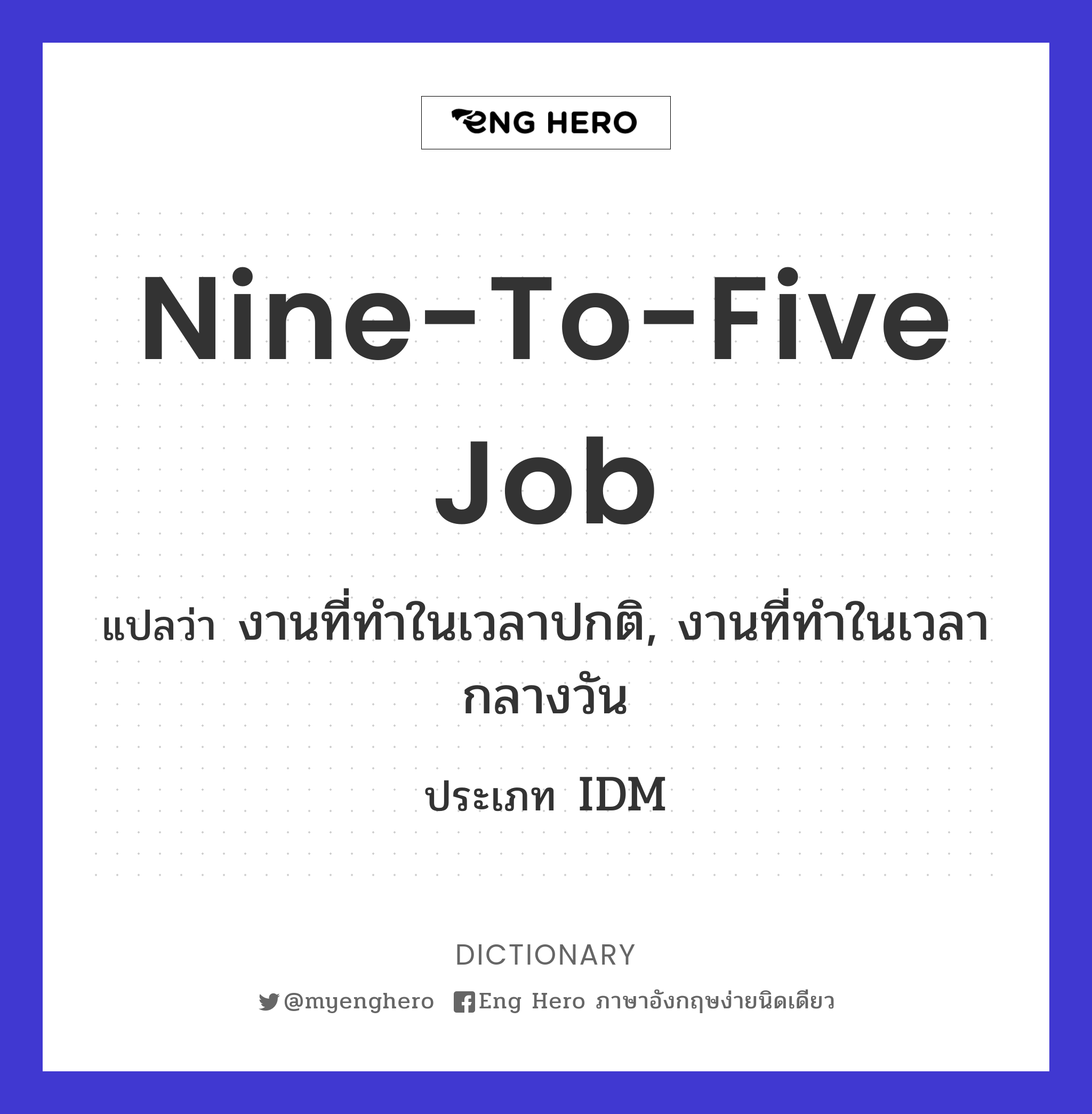 nine-to-five job