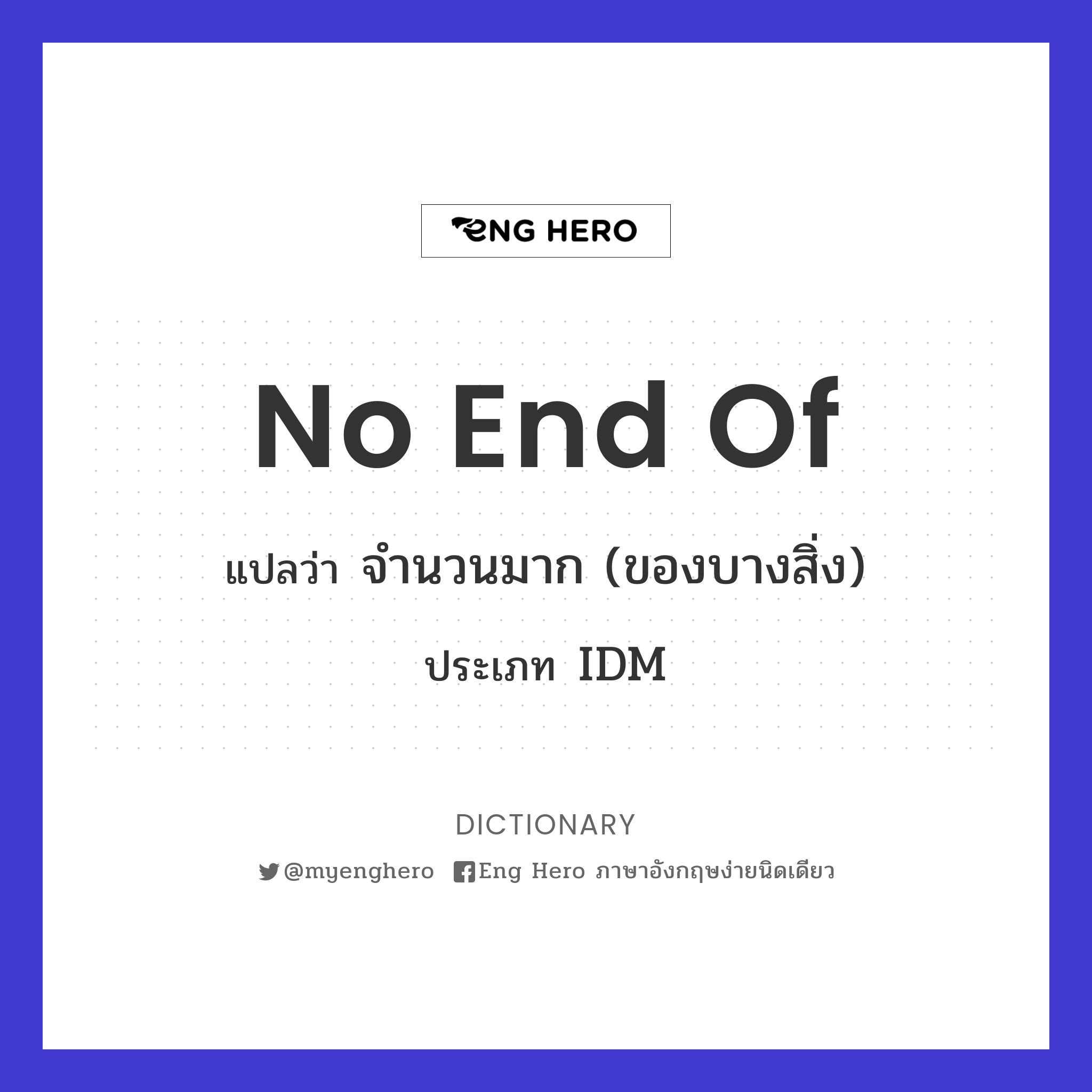no end of
