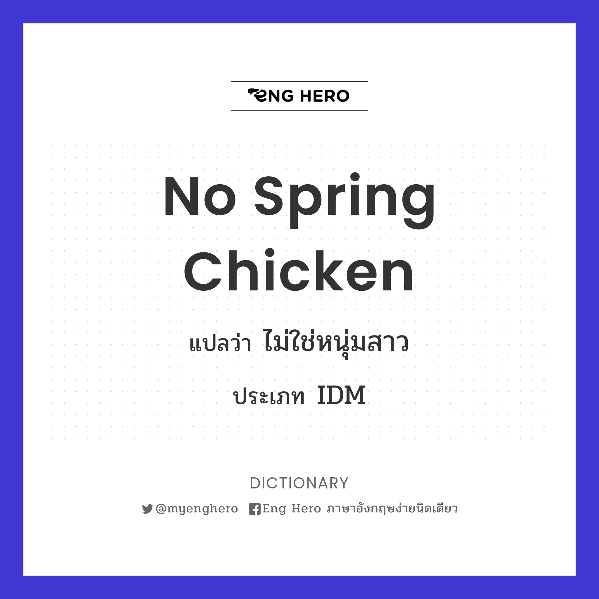 no spring chicken