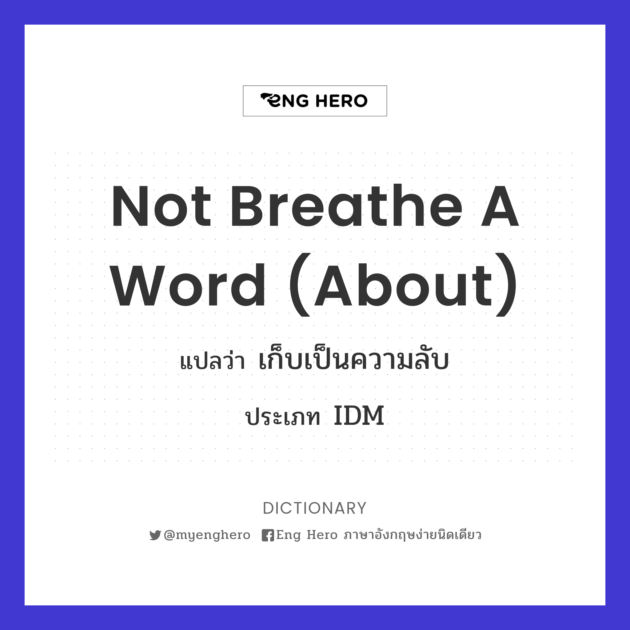 not breathe a word (about)