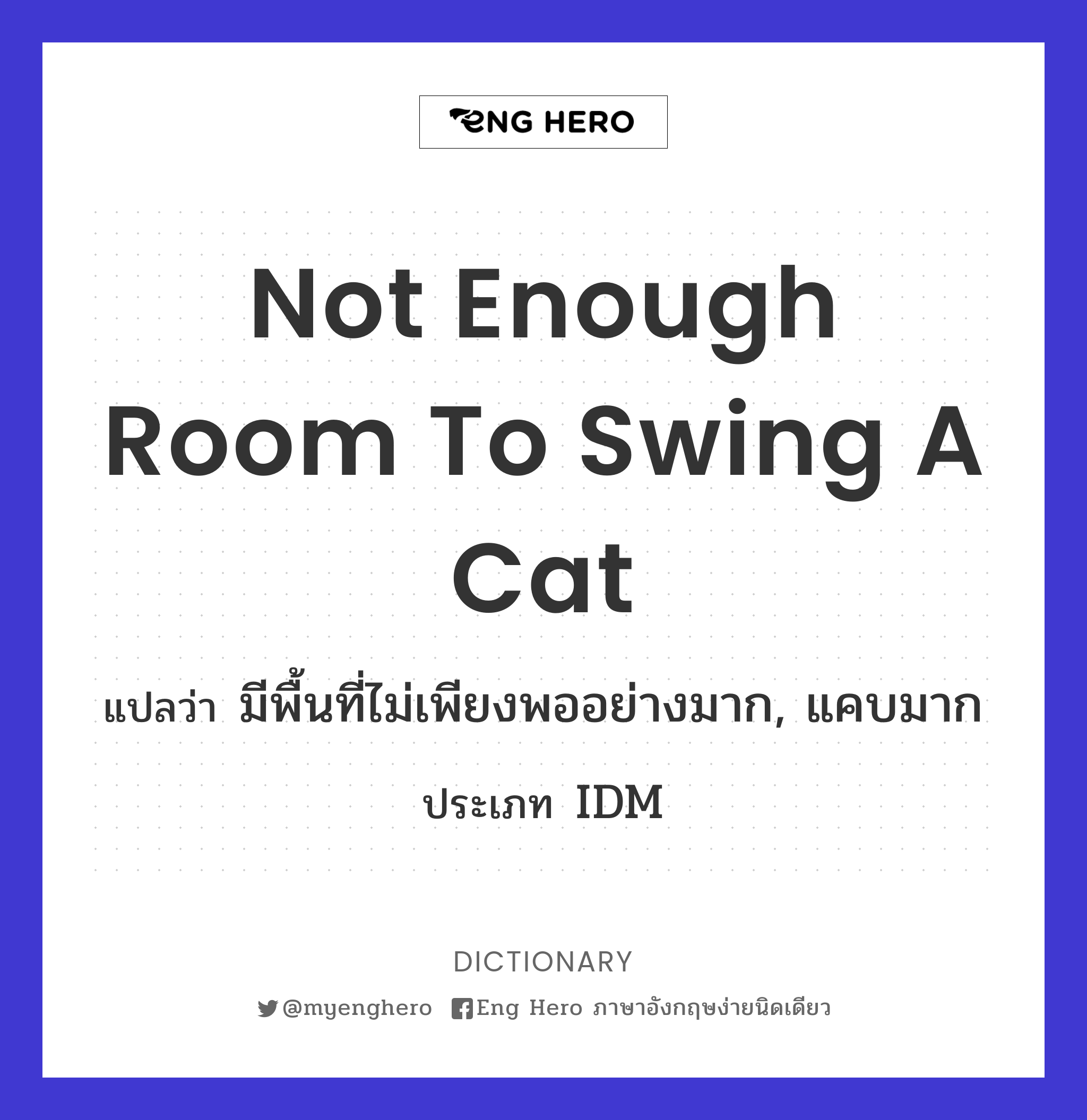 not enough room to swing a cat