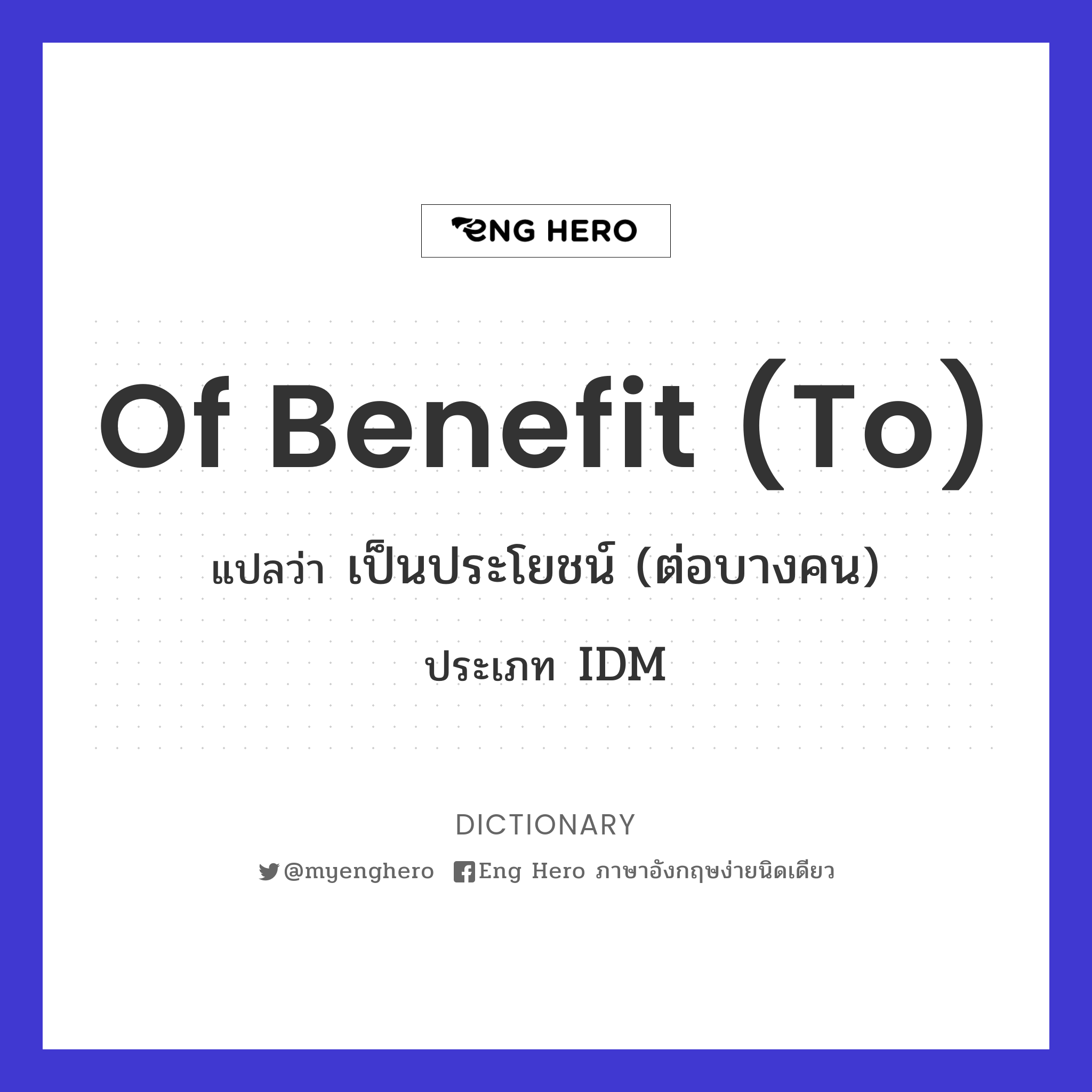 of benefit (to)