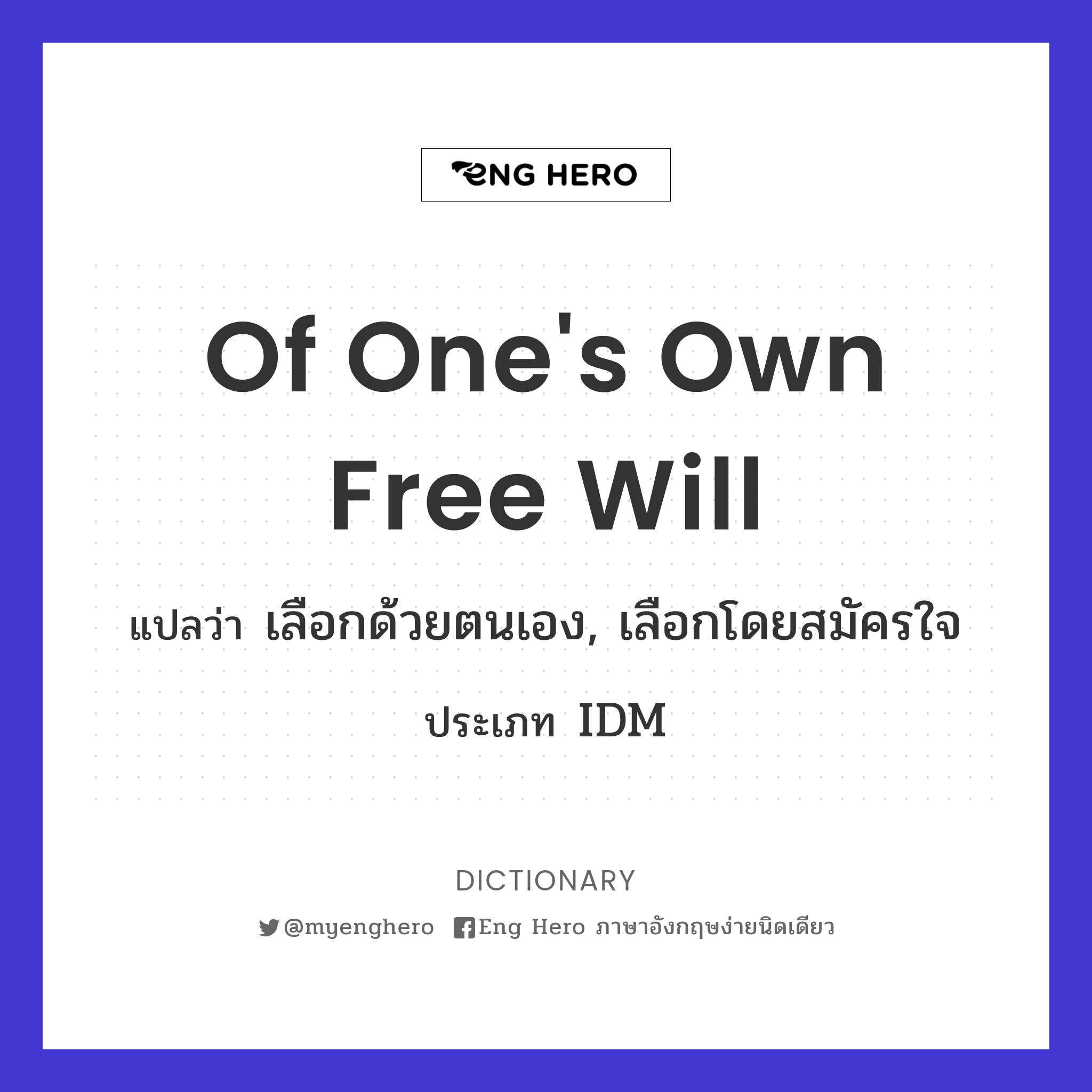 of one's own free will