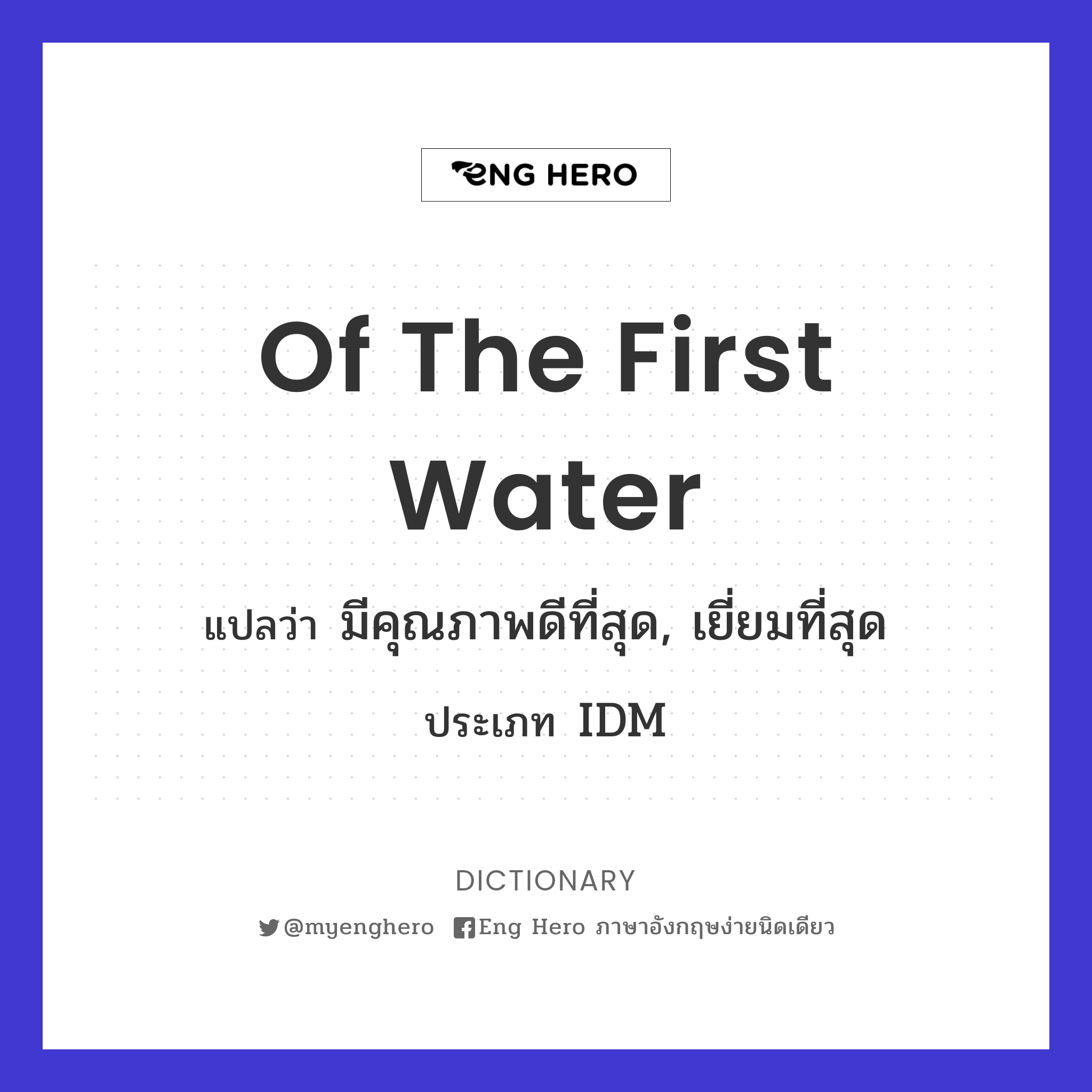 of the first water