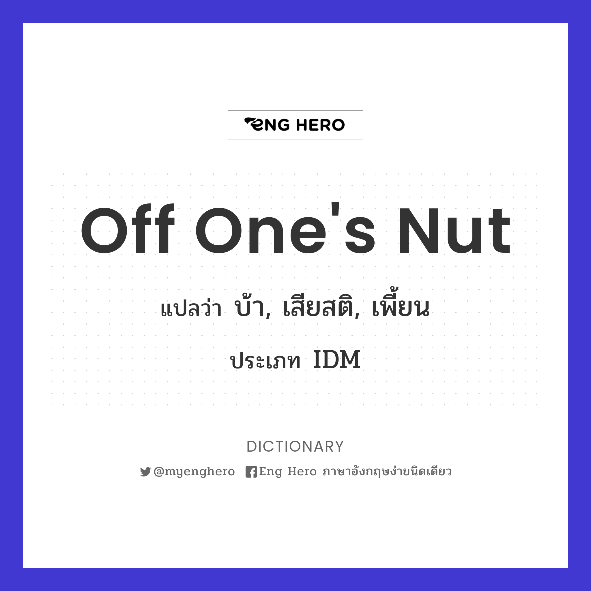 off one's nut