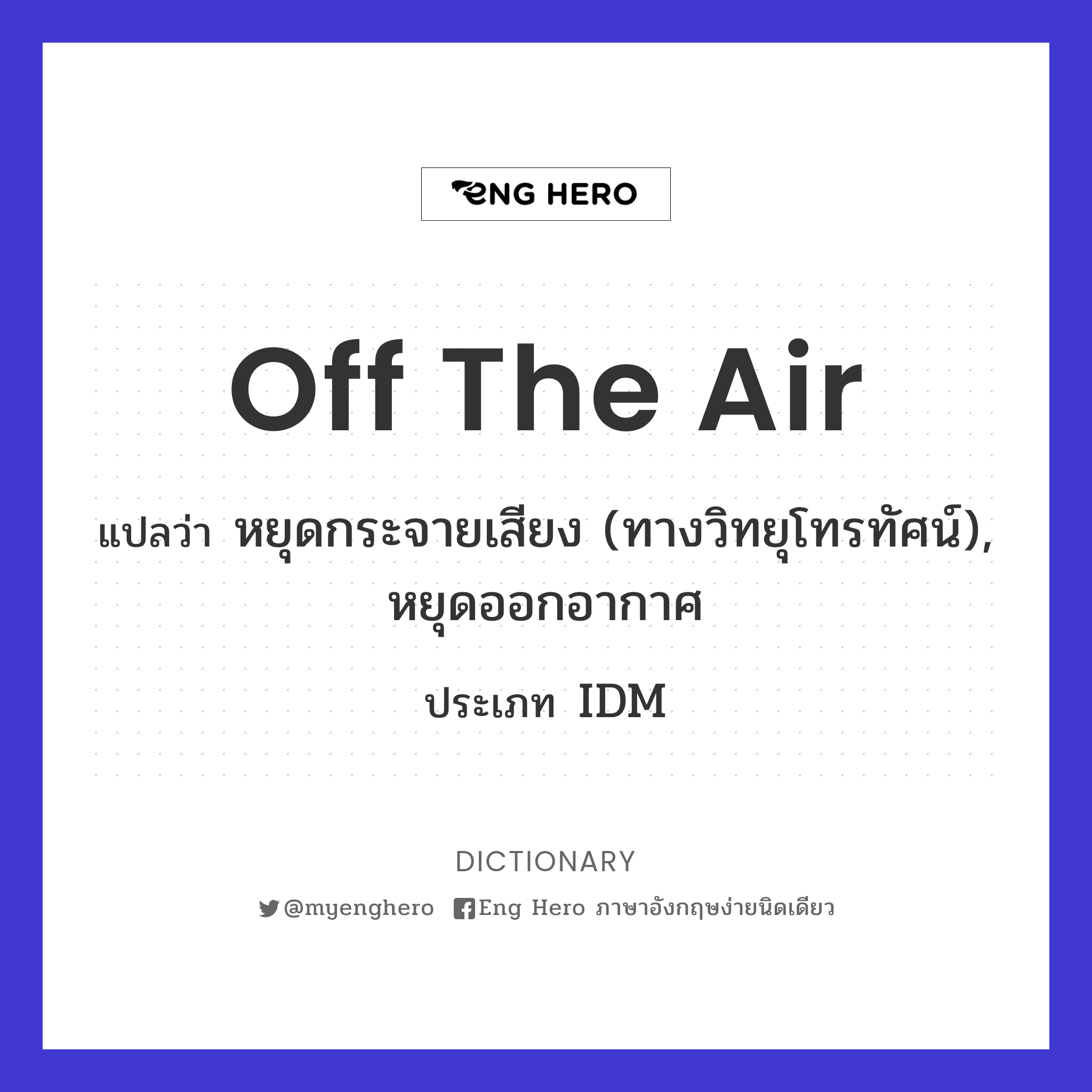 off the air