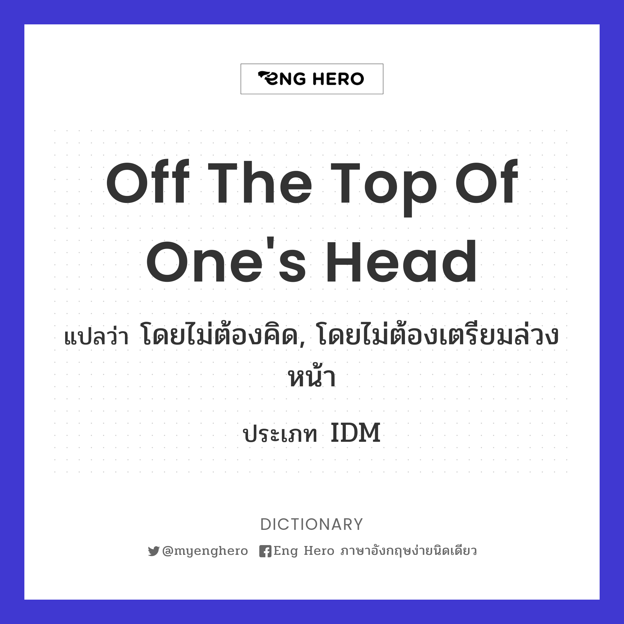 off the top of one's head