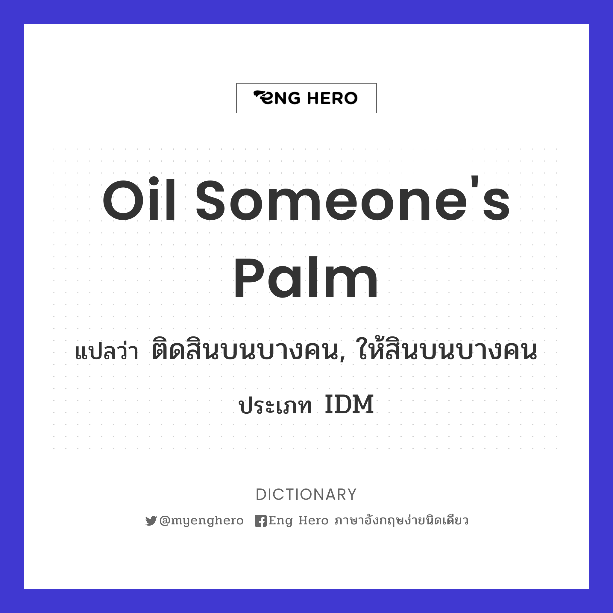 oil someone's palm