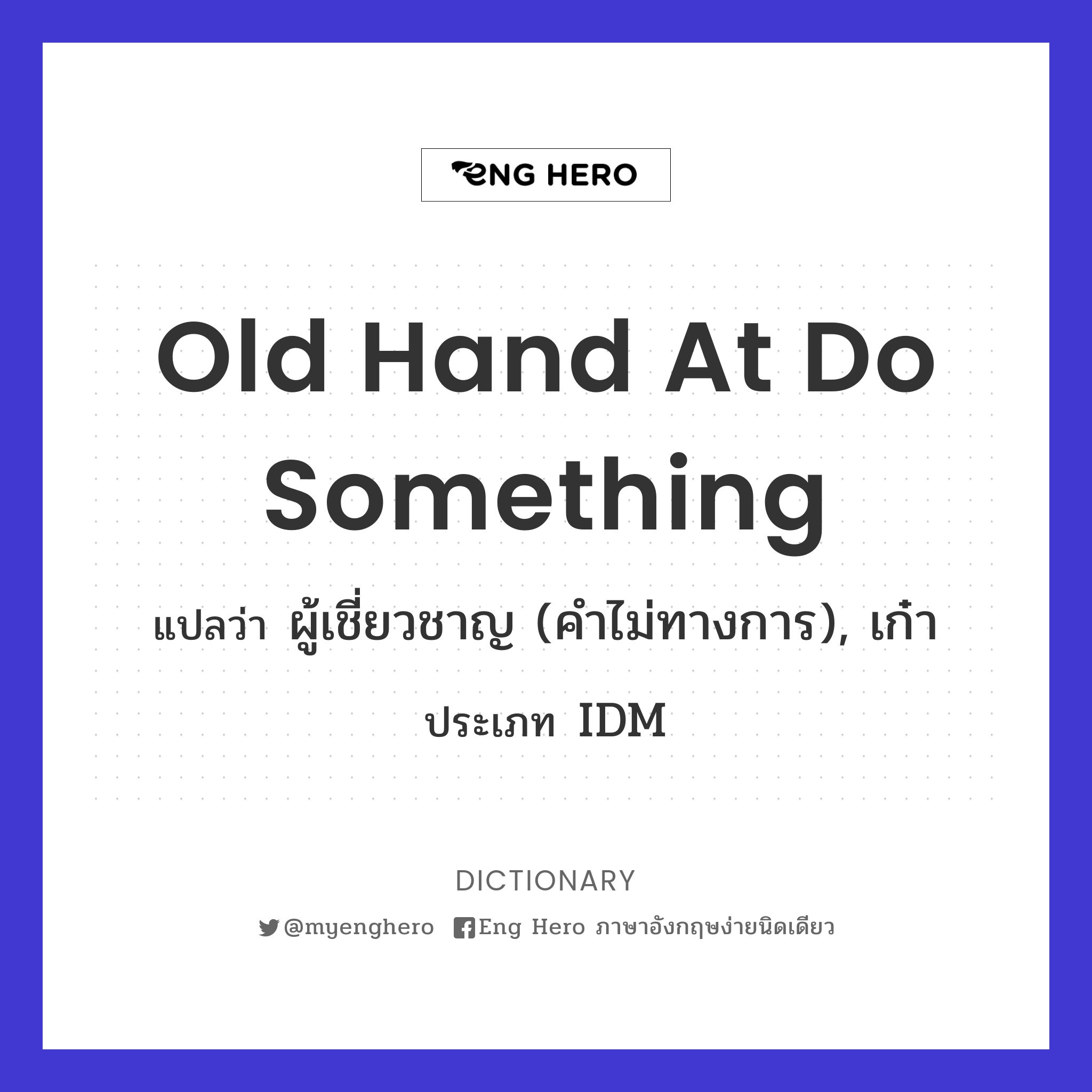 old hand at do something