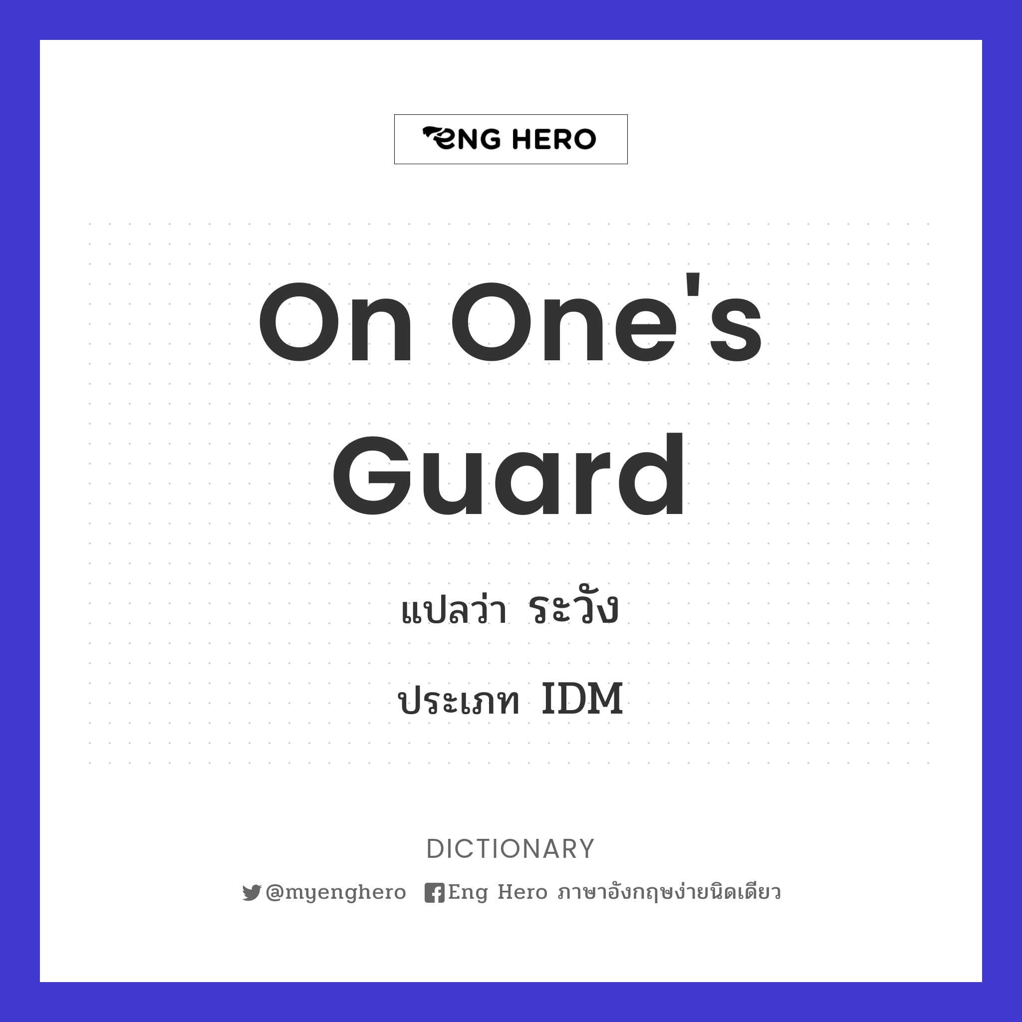 on one's guard
