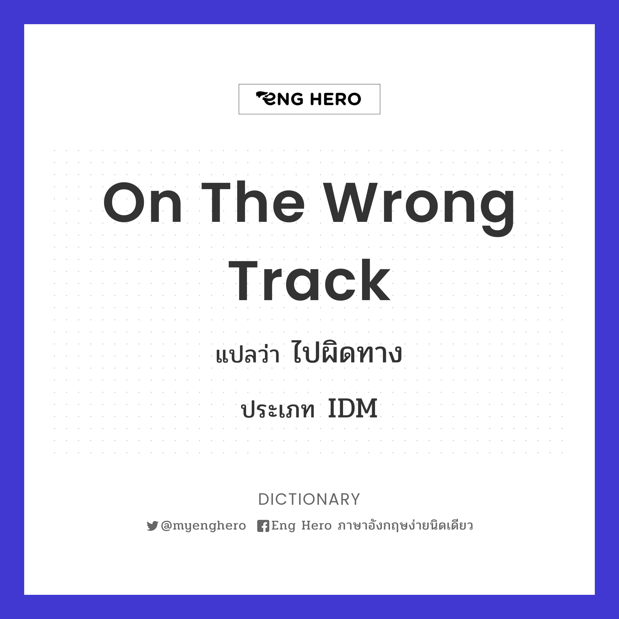 on the wrong track