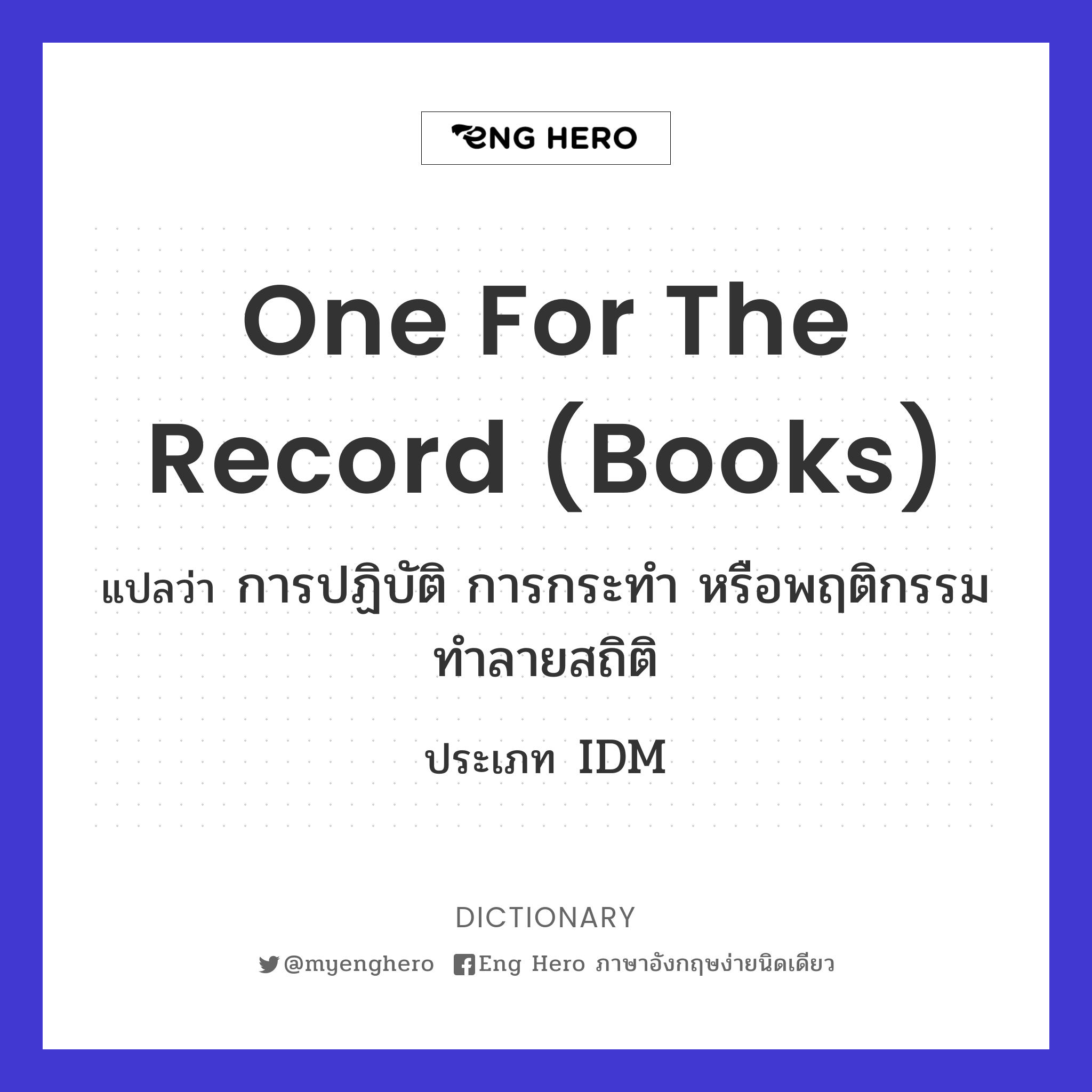 one for the record (books)