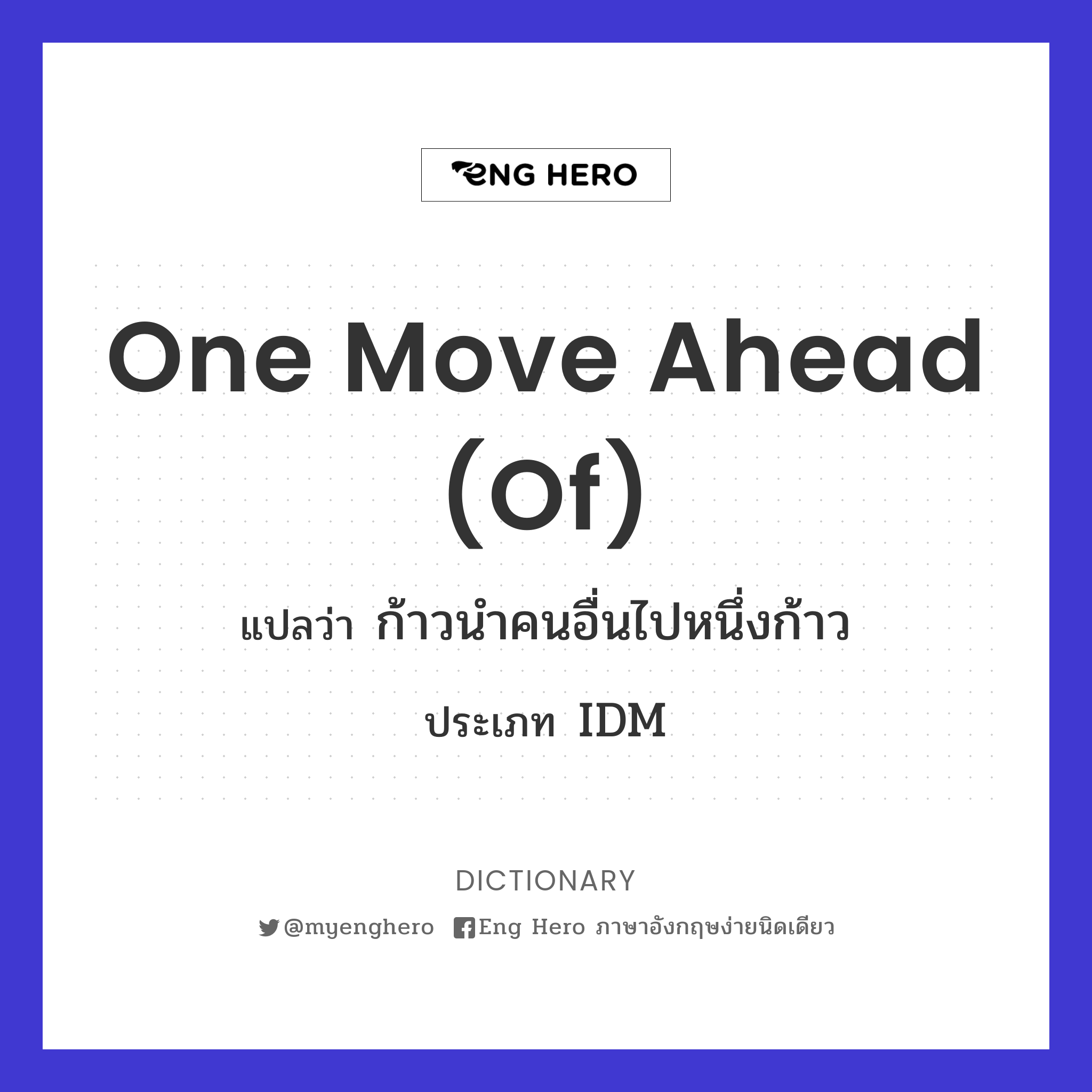 one move ahead (of)