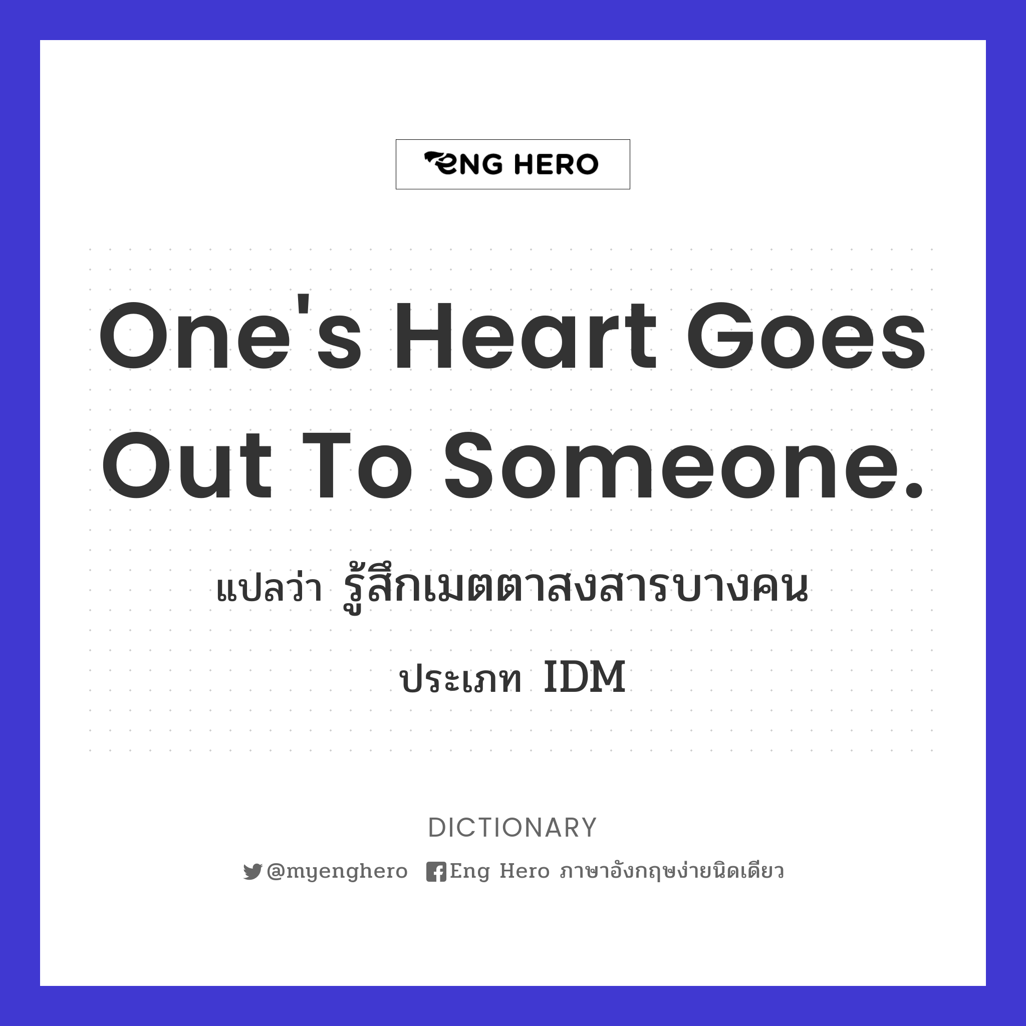 One's heart goes out to someone.