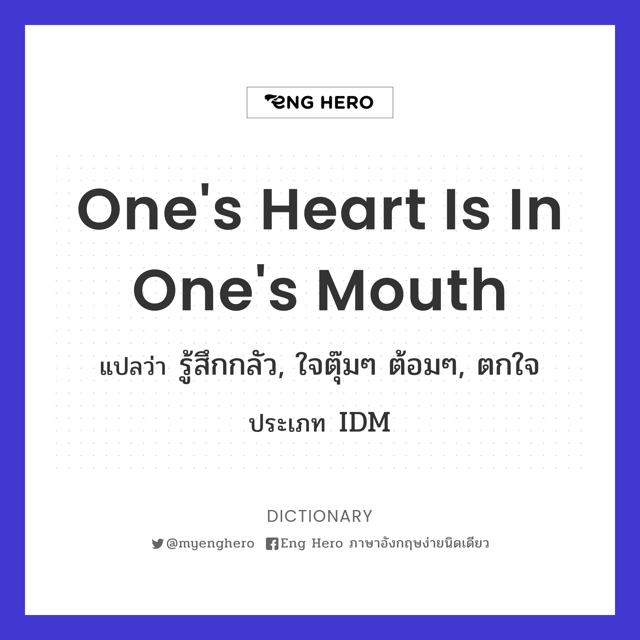 One's heart is in one's mouth