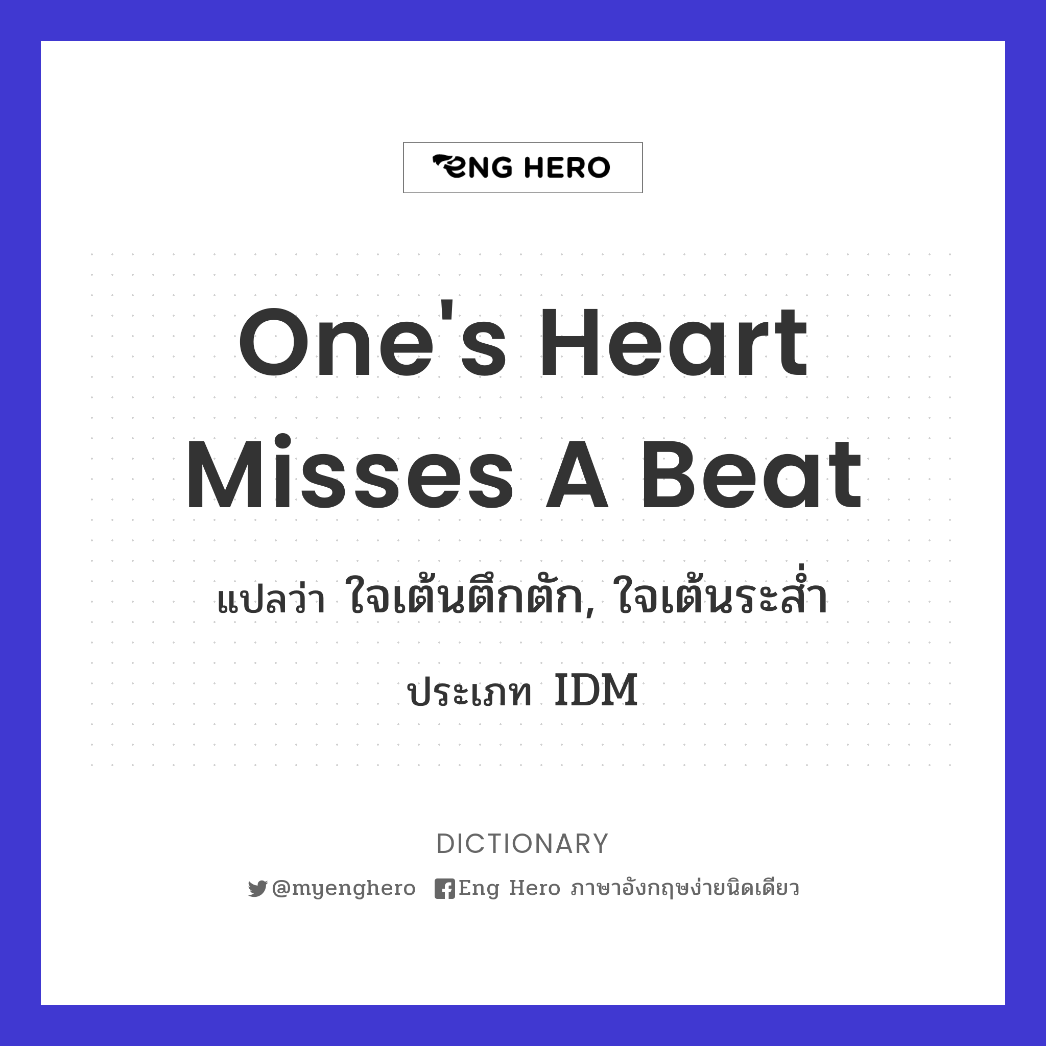 one's heart misses a beat