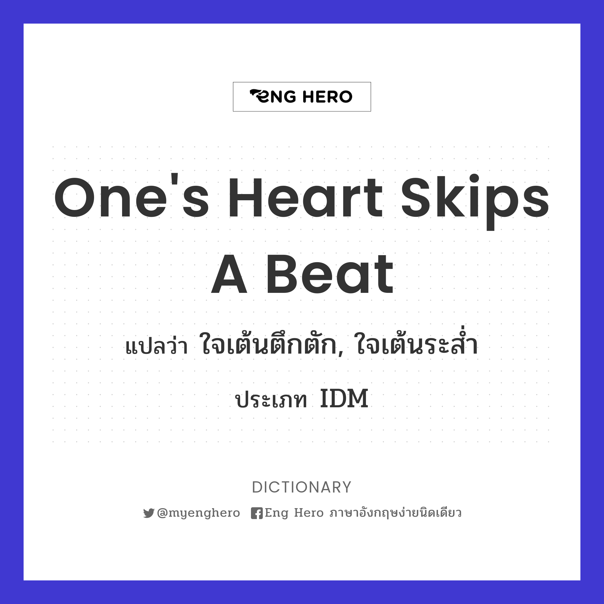 one's heart skips a beat