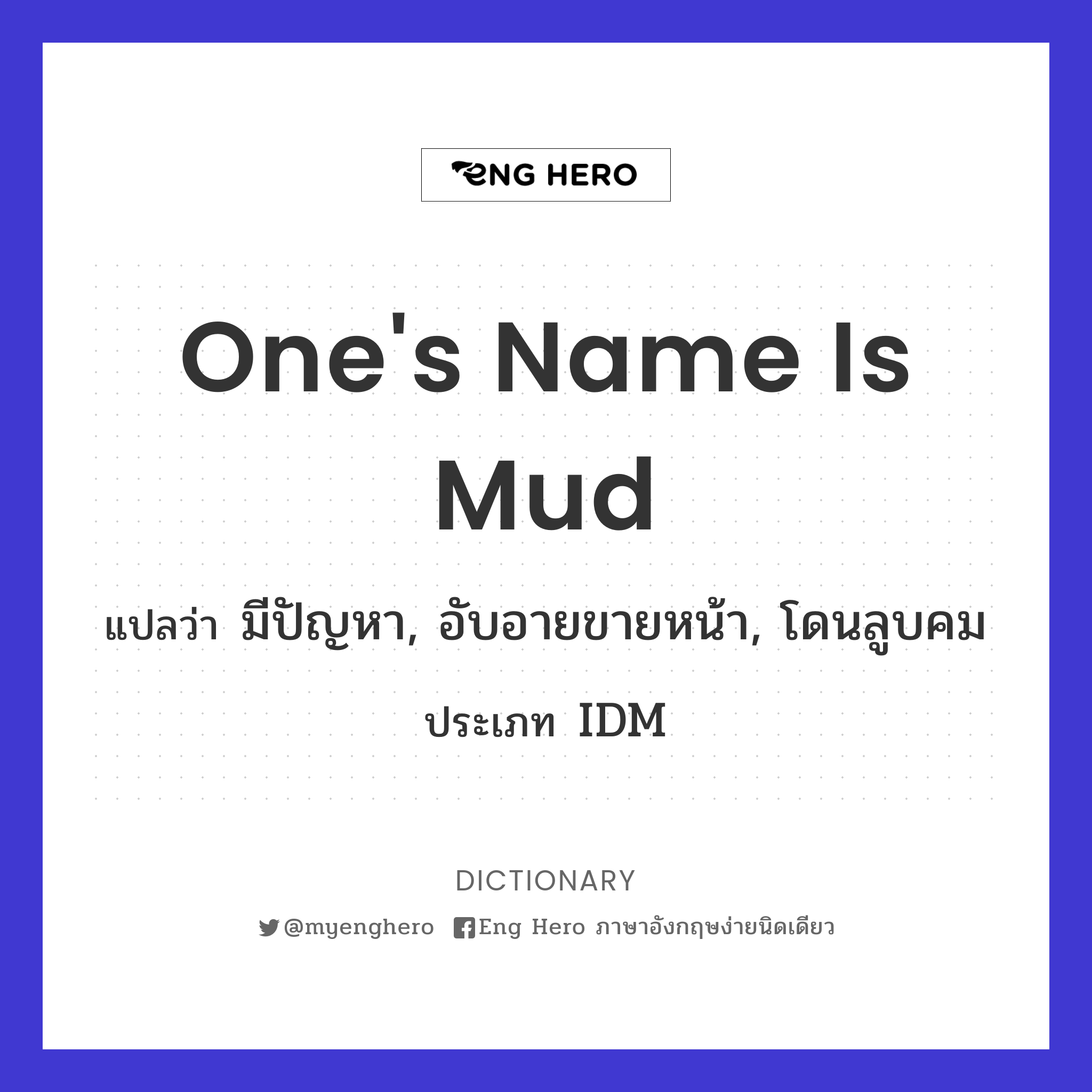 one's name is mud