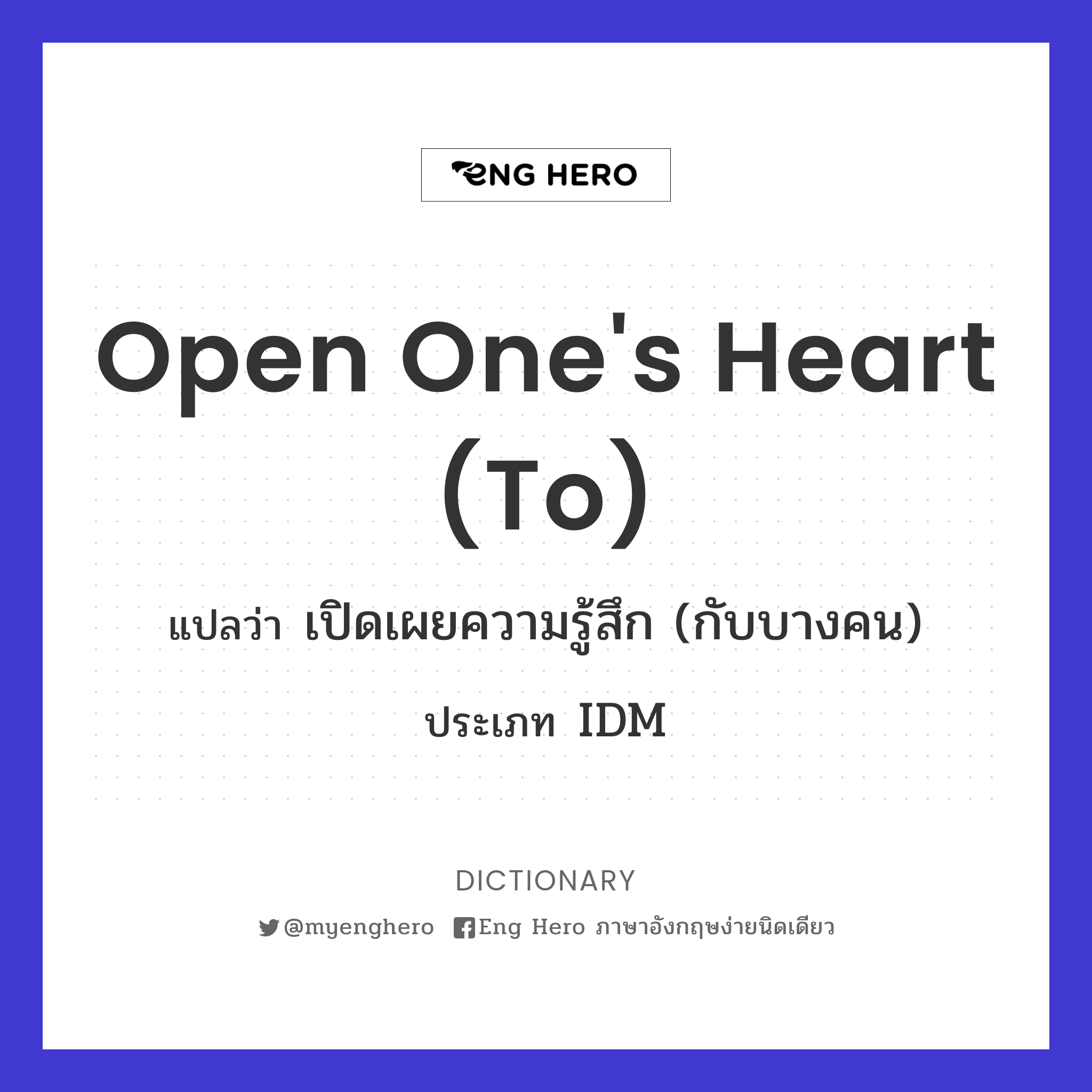 open one's heart (to)