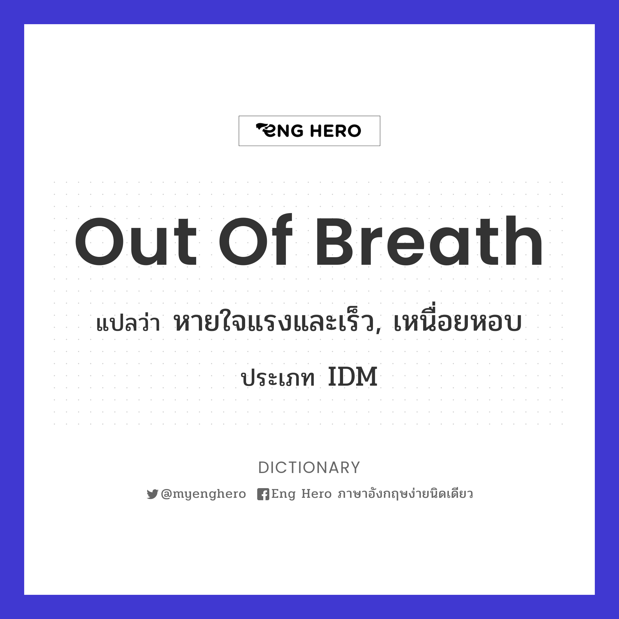 out of breath