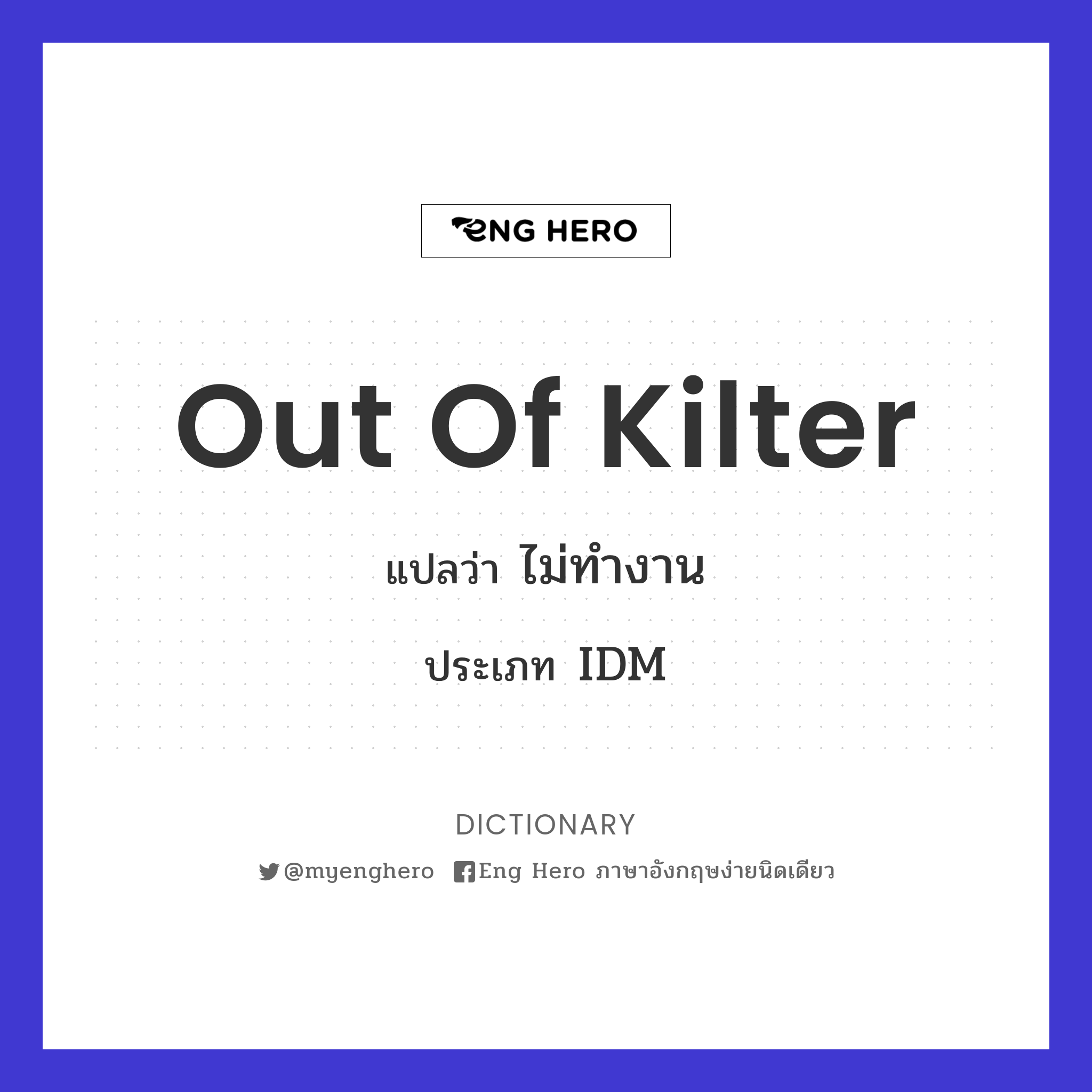 out of kilter