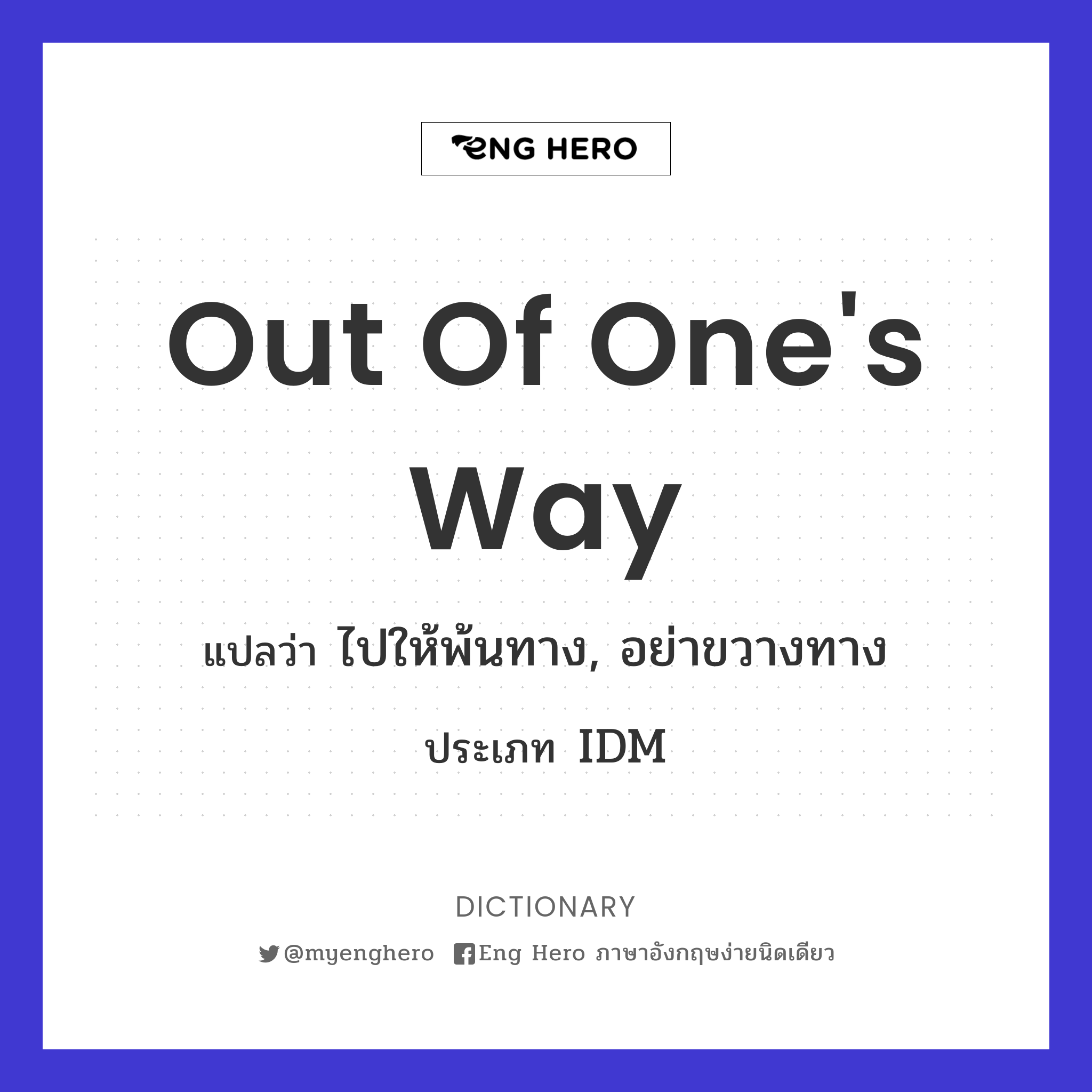 out of one's way