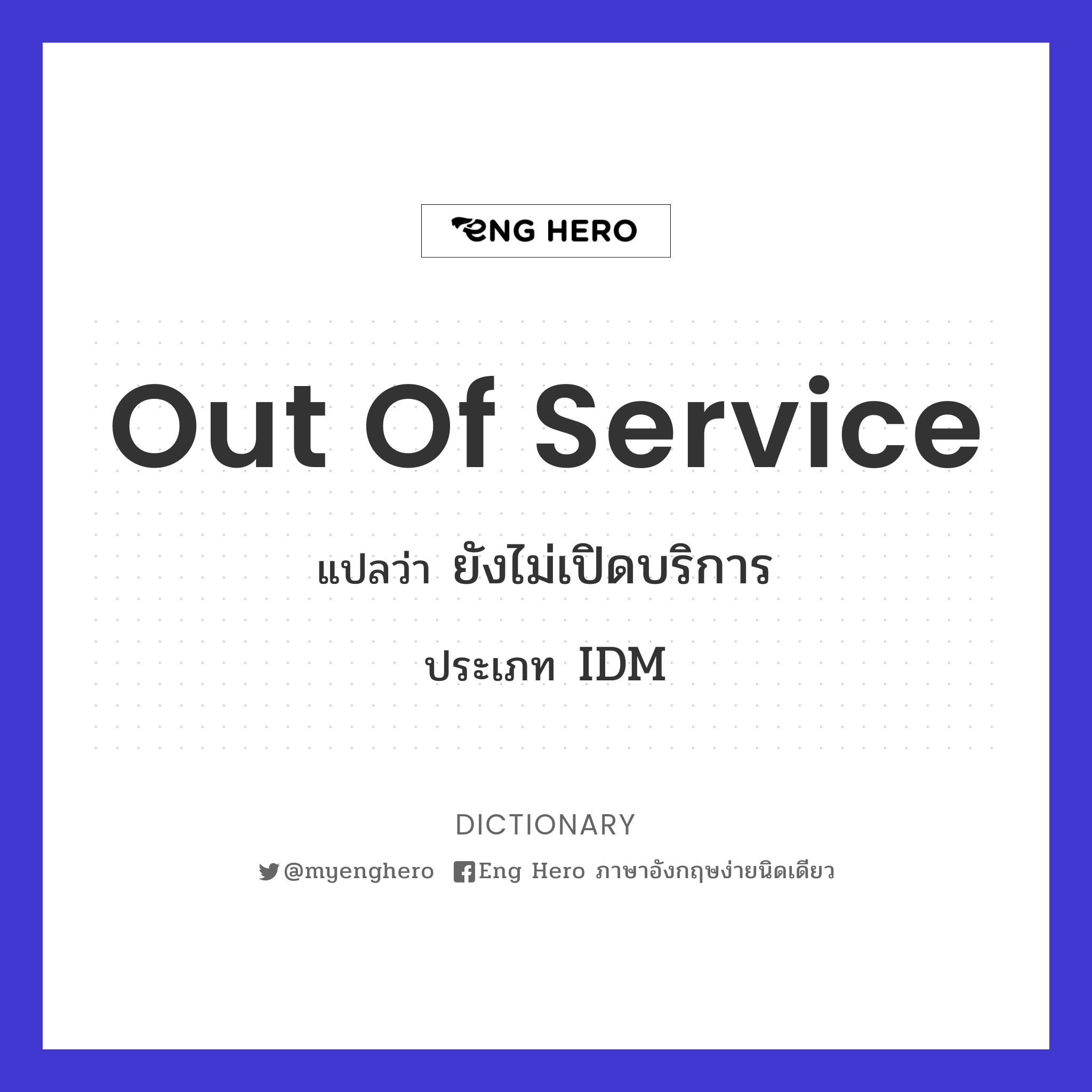 out of service