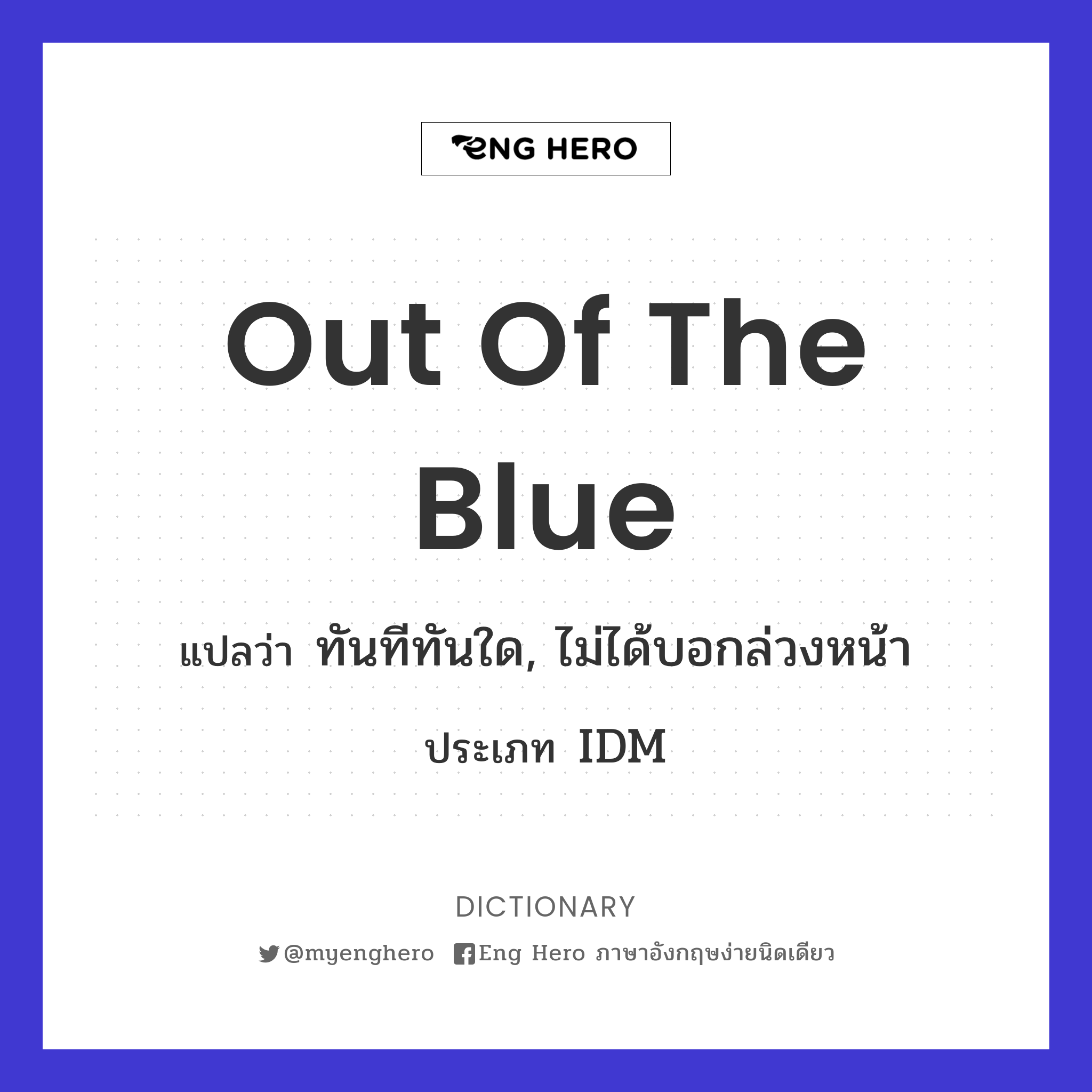 out of the blue