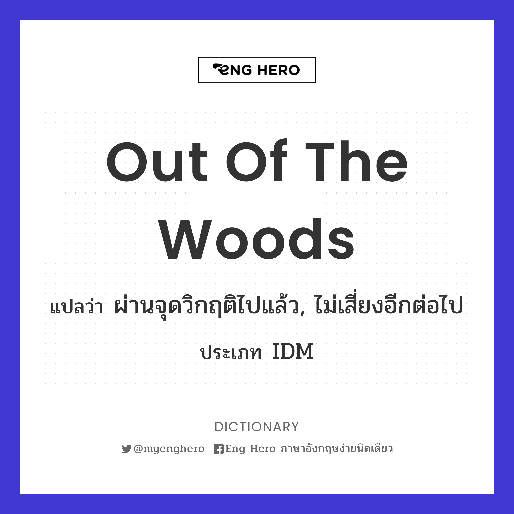 out of the woods