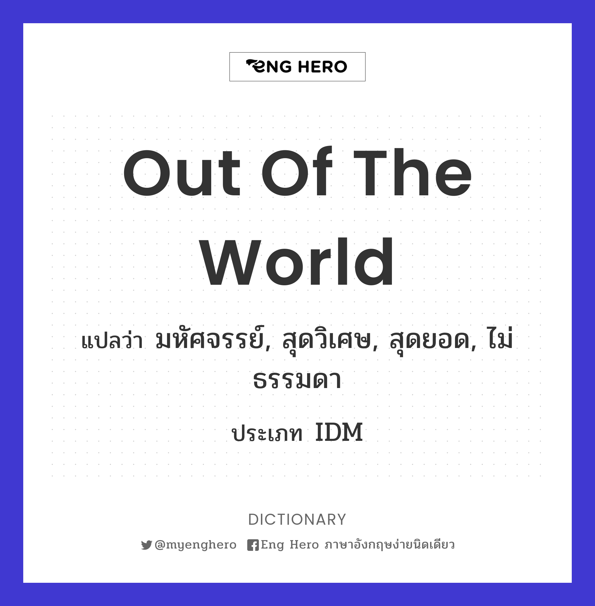 out of the world