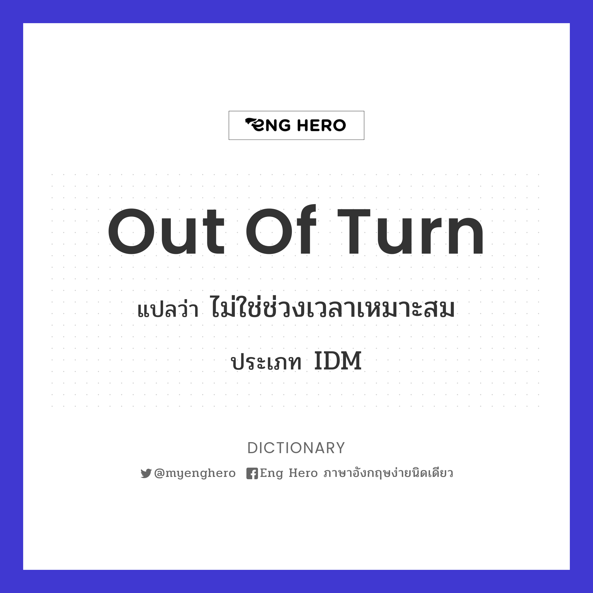 out of turn