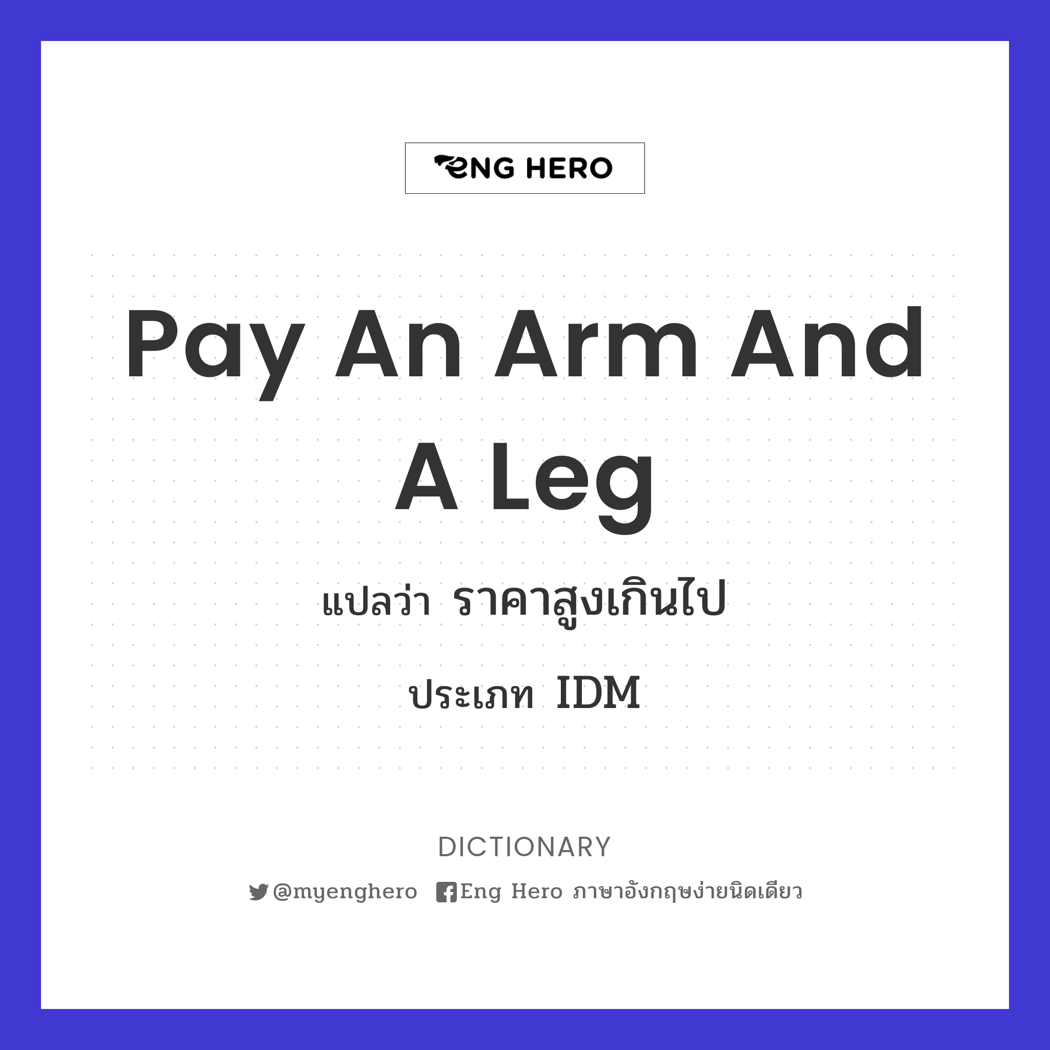 pay an arm and a leg