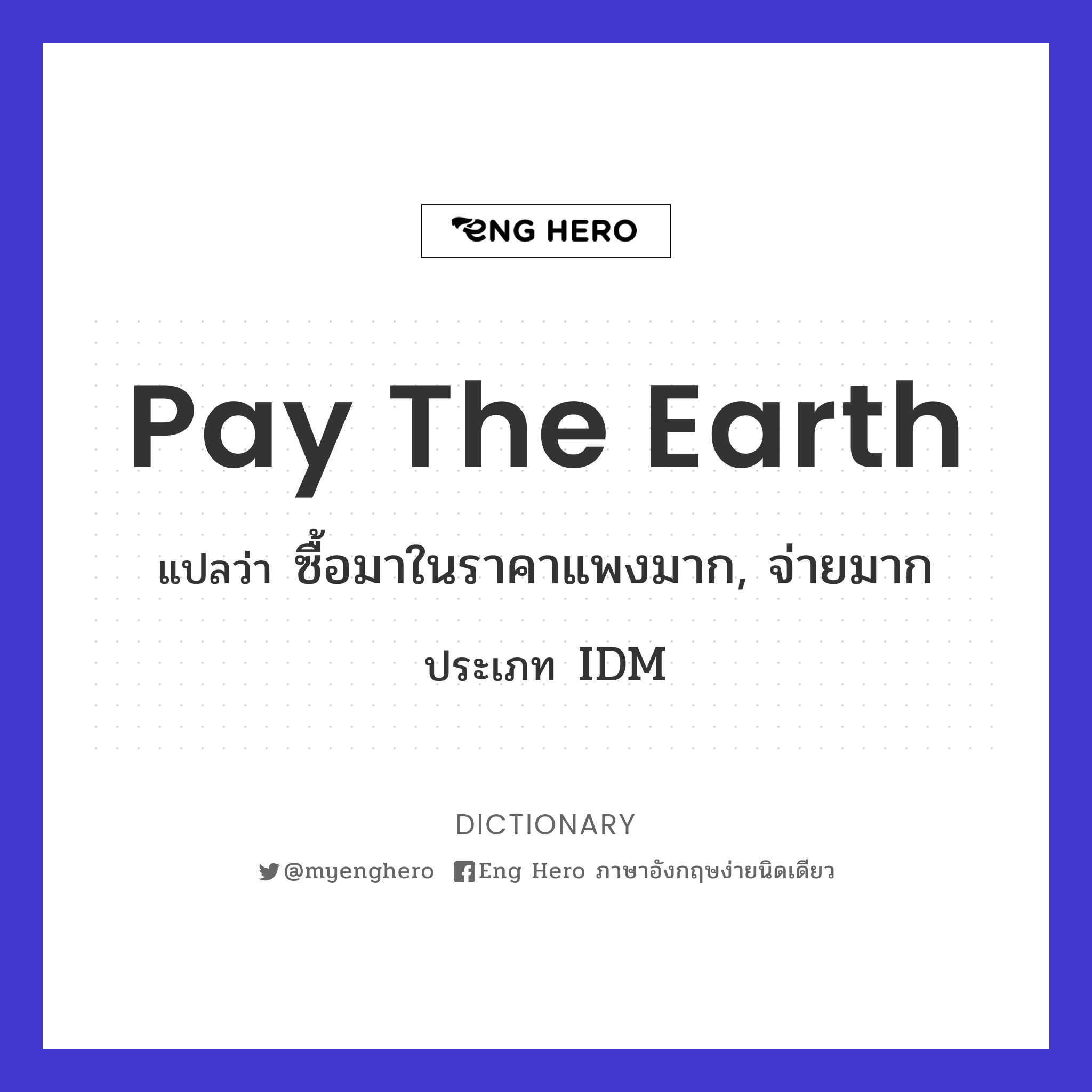 pay the earth