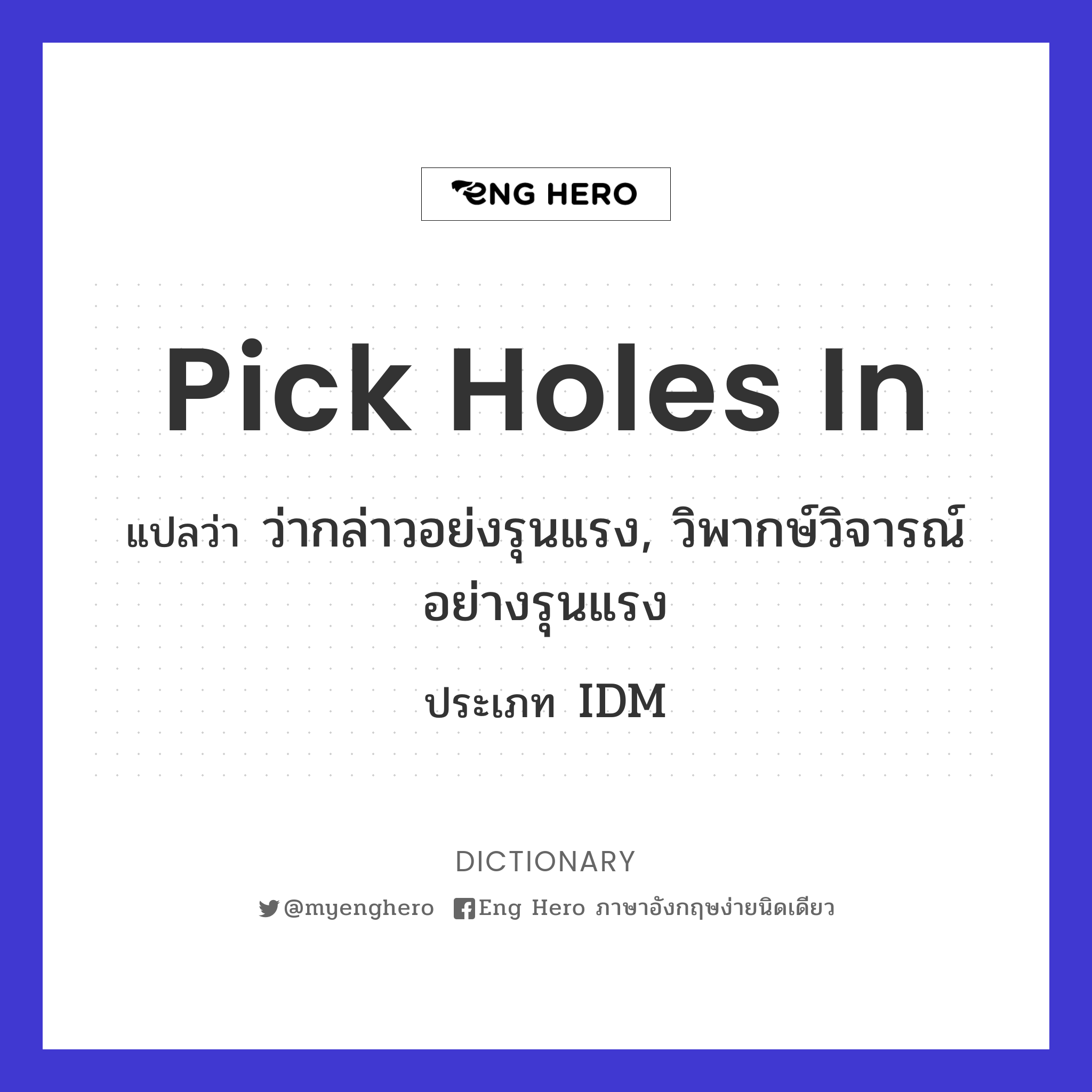 pick holes in