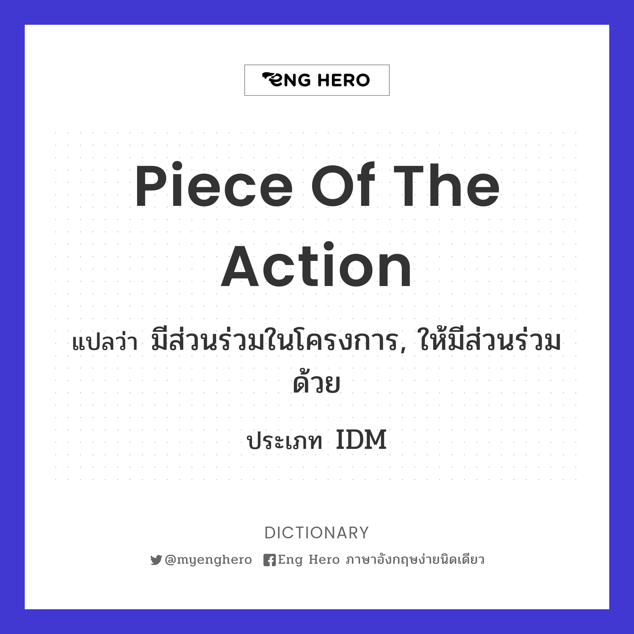 piece of the action
