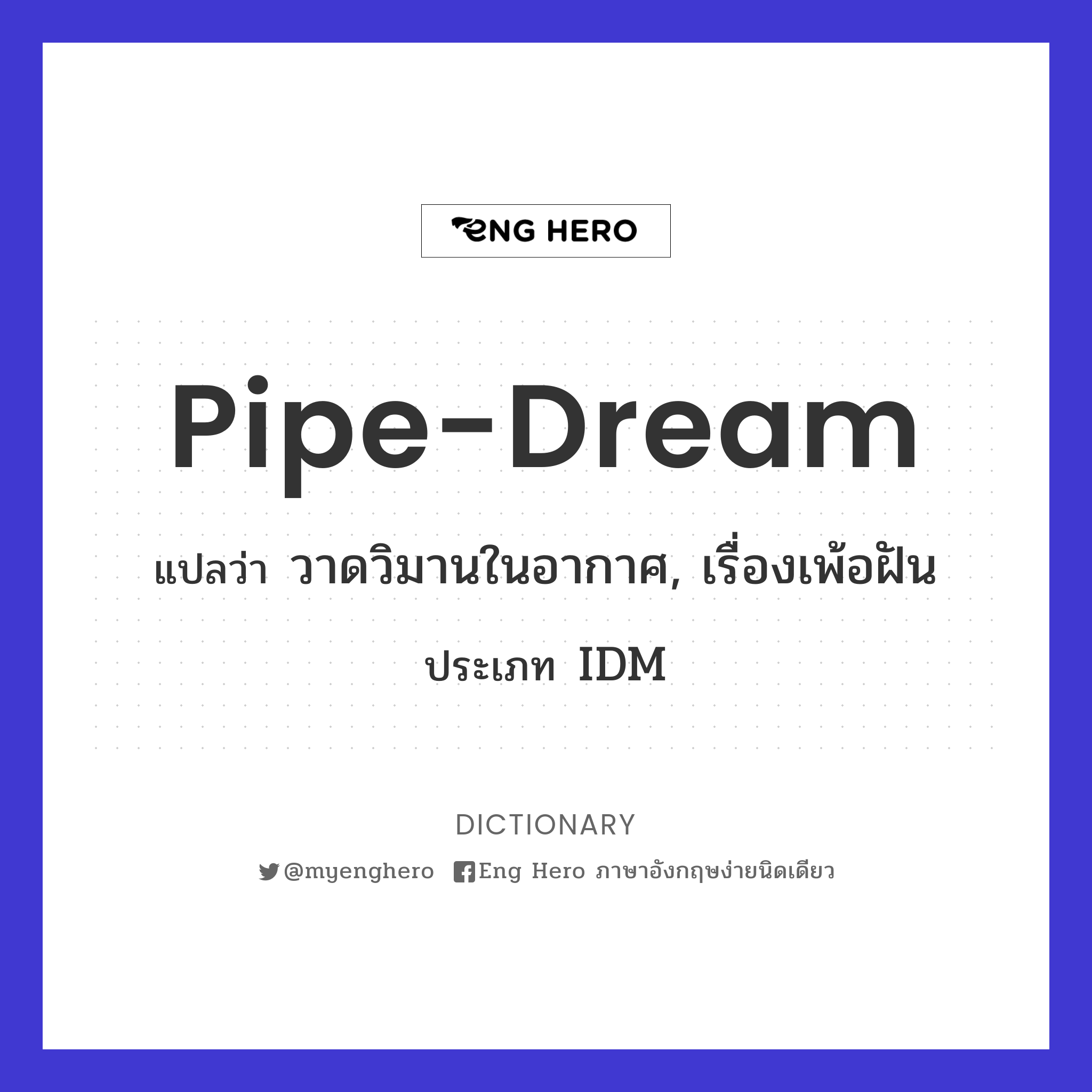 pipe-dream