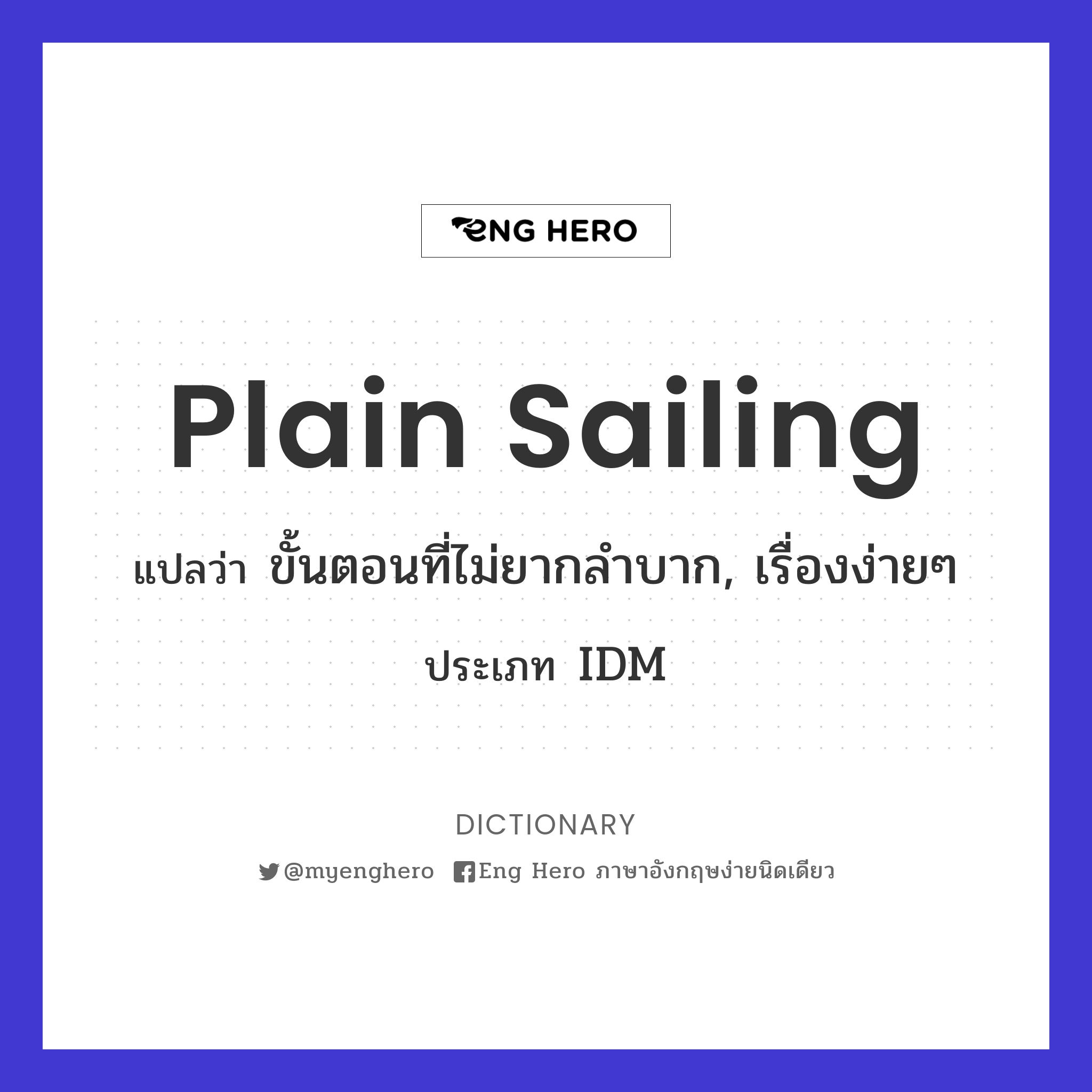 plain sailing