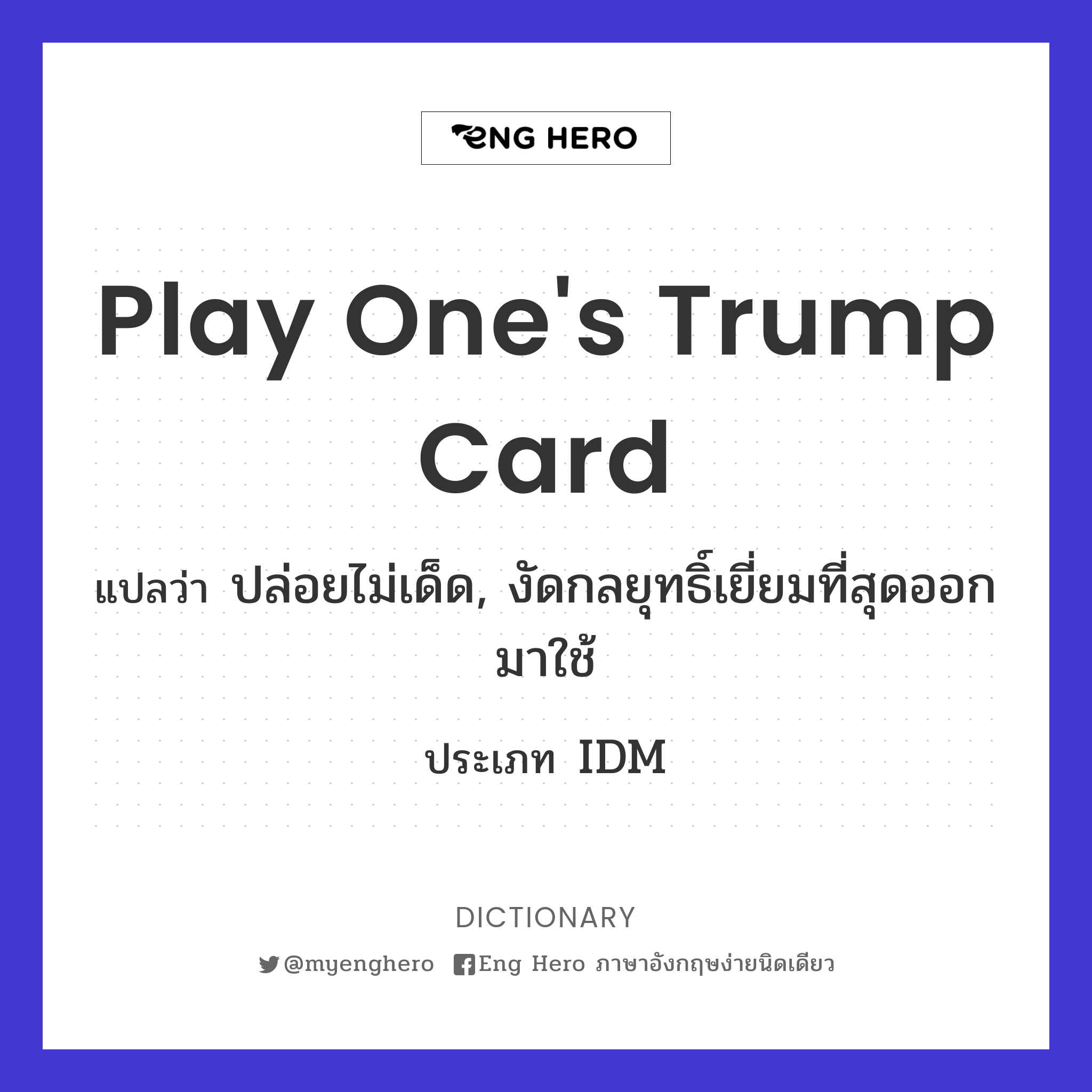 play one's trump card