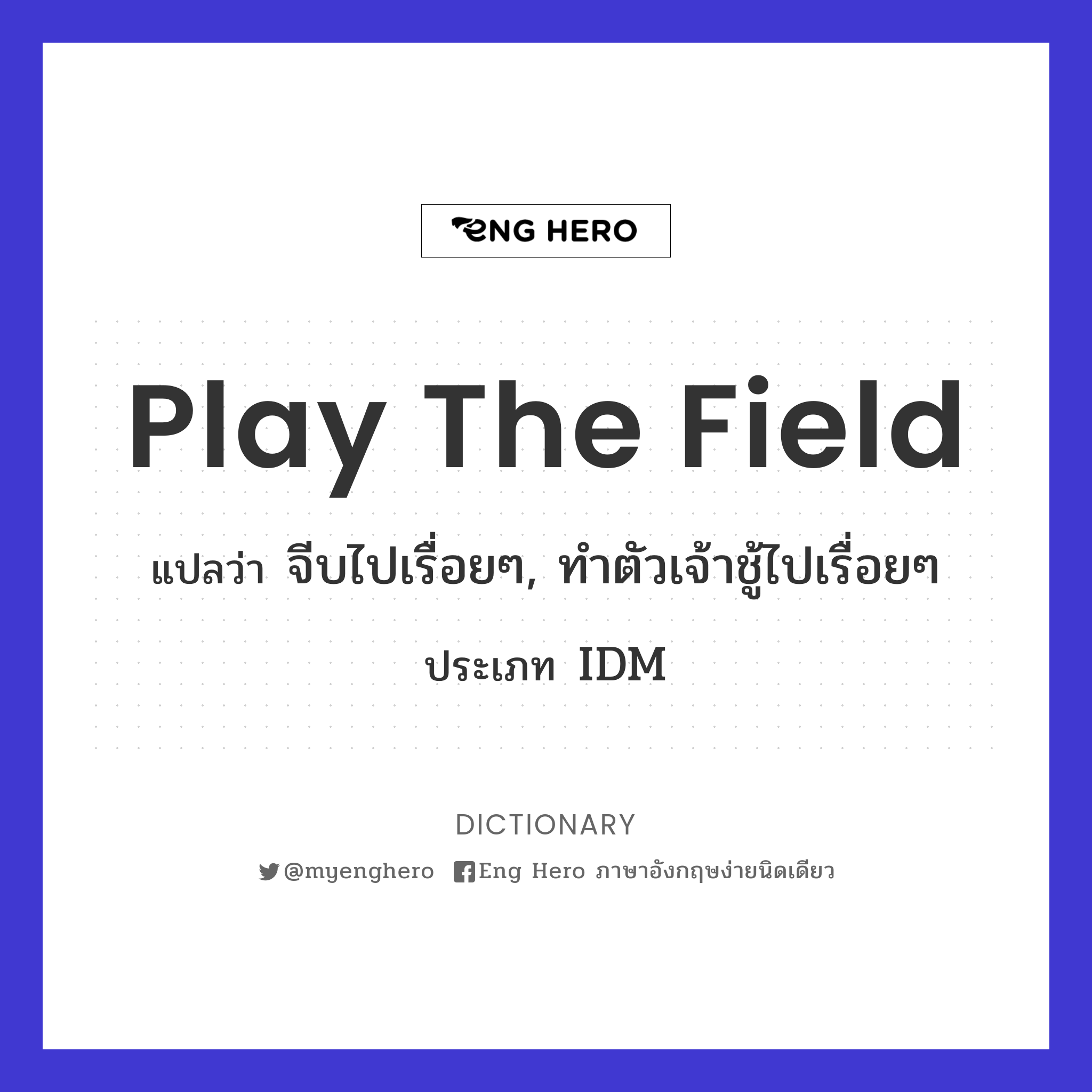 play the field